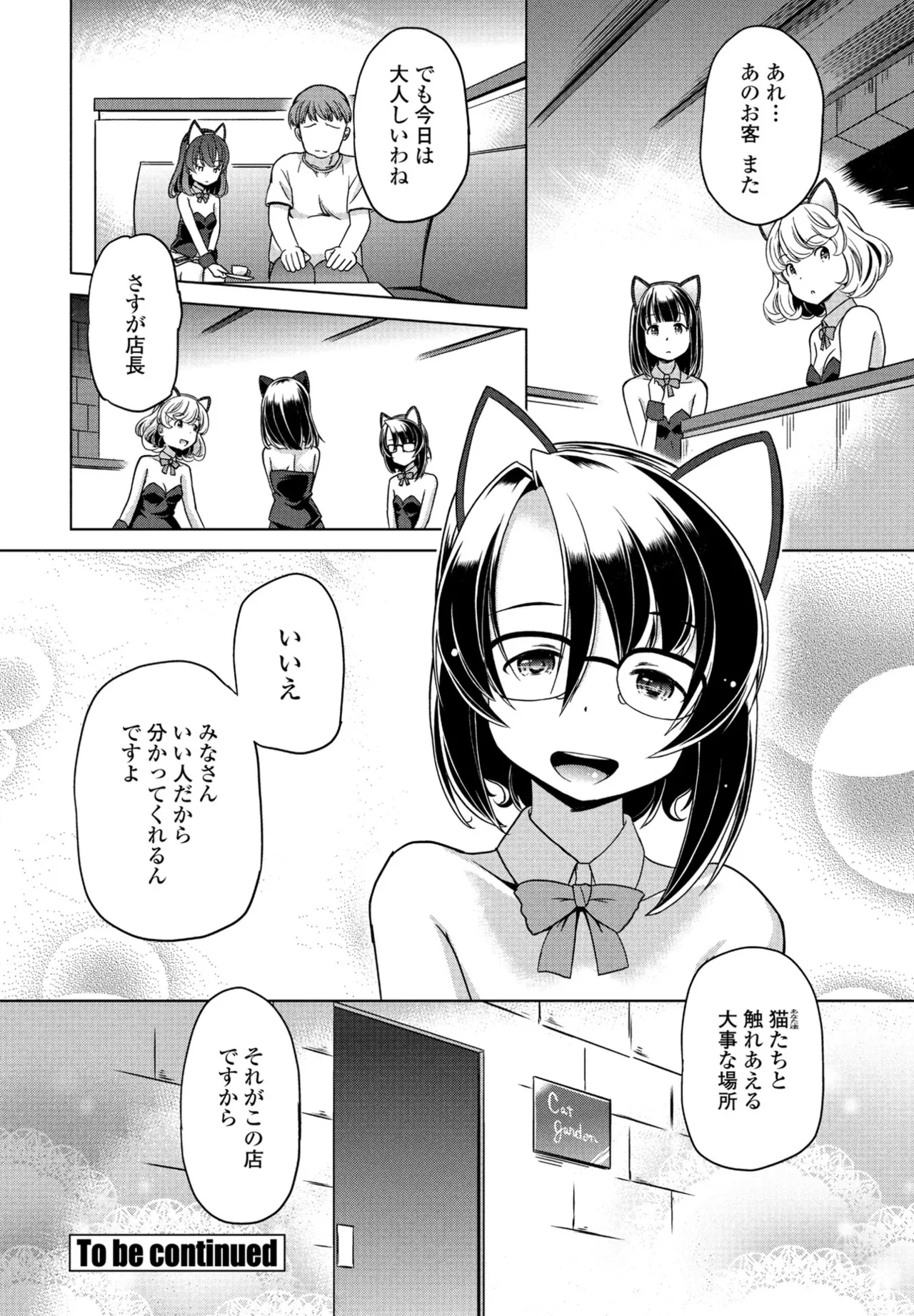 COMIC ペンギンクラブ 2025年6月号 Page.366