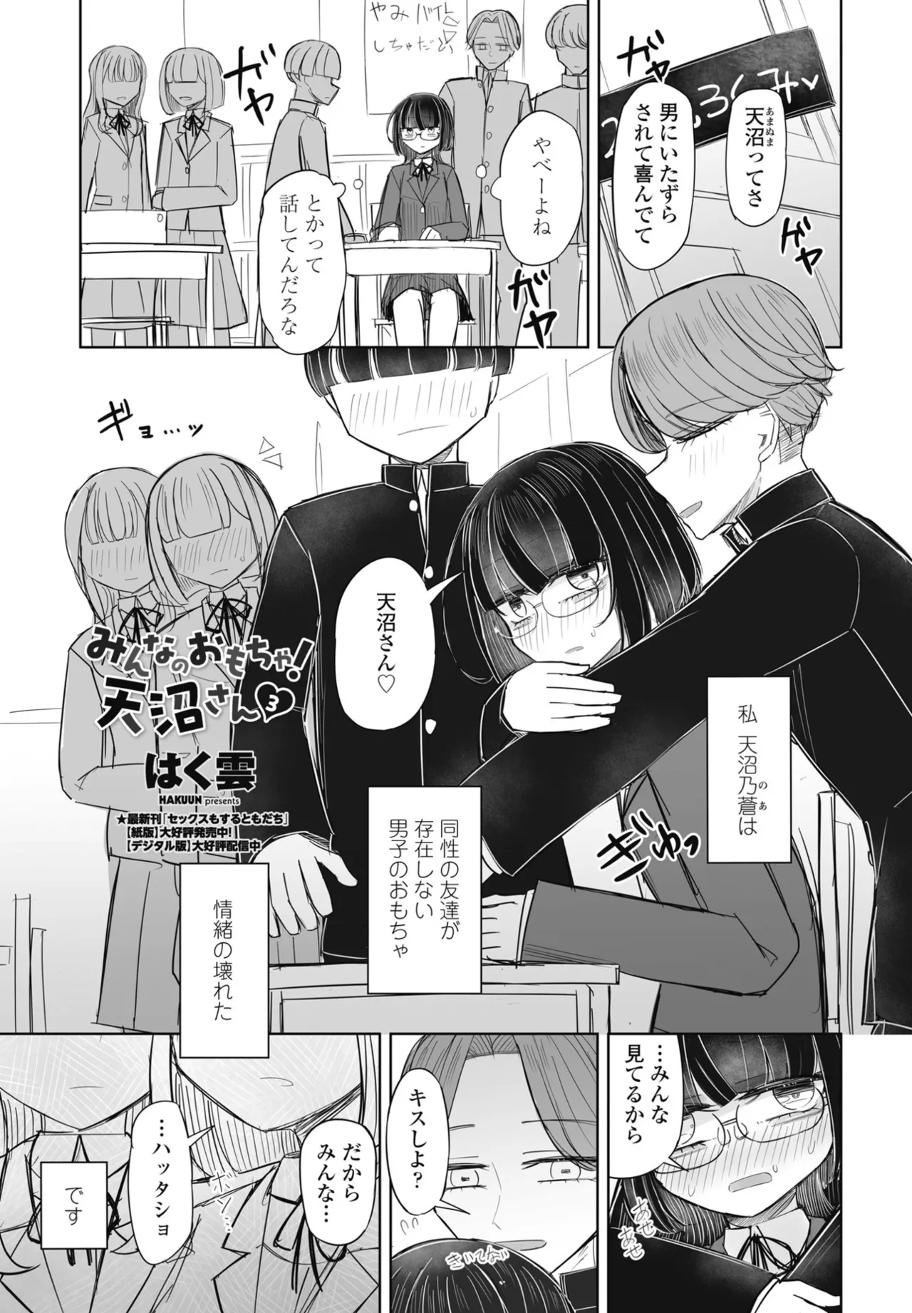 COMIC ペンギンクラブ 2025年6月号 Page.369