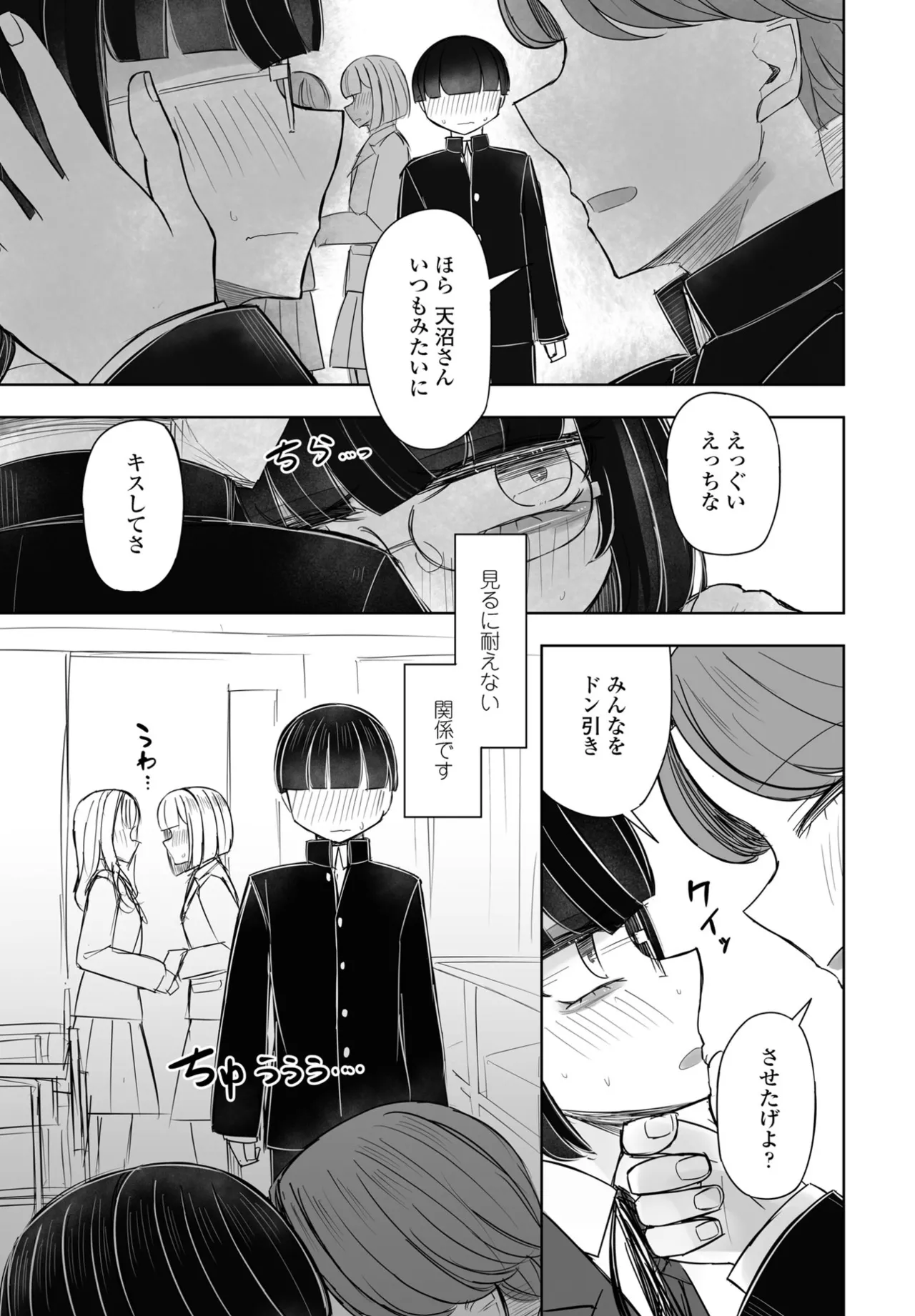 COMIC ペンギンクラブ 2025年6月号 Page.371