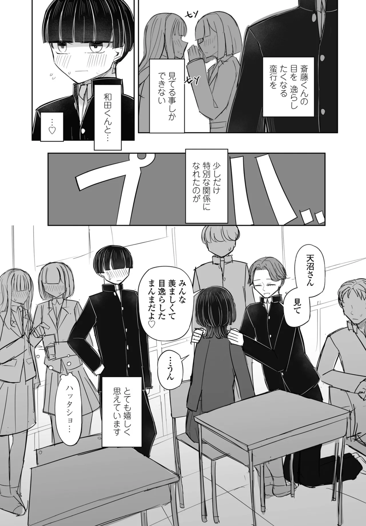COMIC ペンギンクラブ 2025年6月号 Page.373