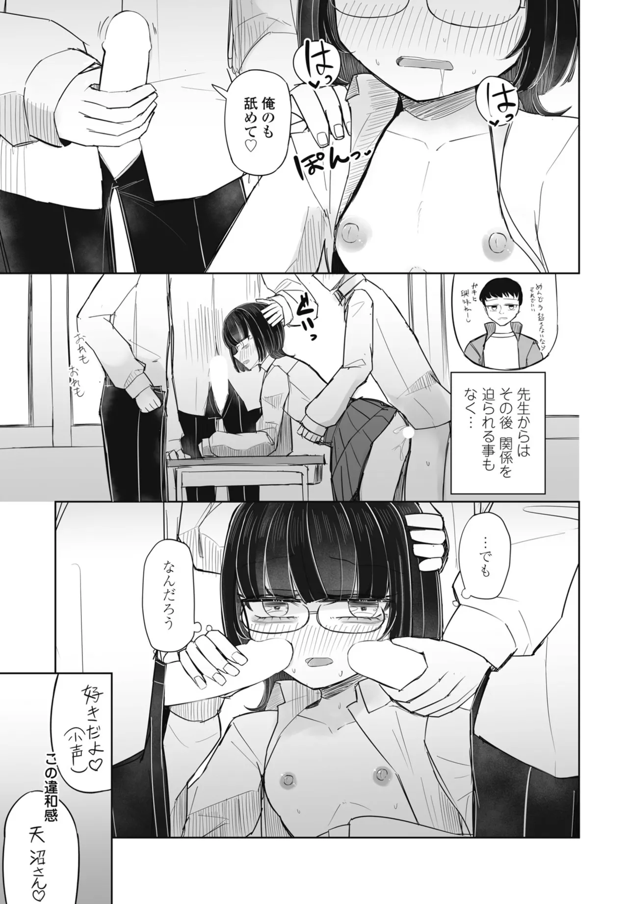 COMIC ペンギンクラブ 2025年6月号 Page.377