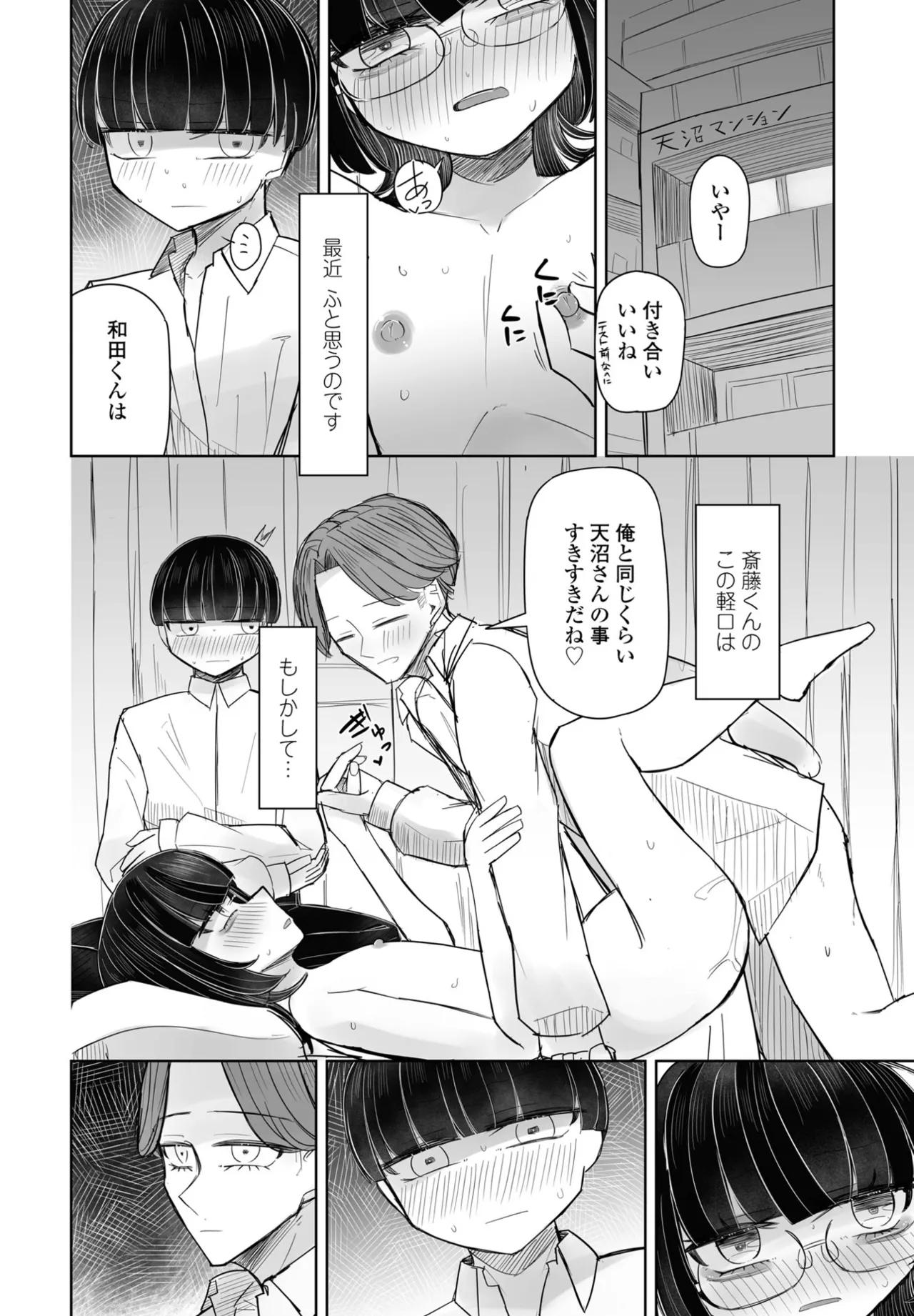 COMIC ペンギンクラブ 2025年6月号 Page.378