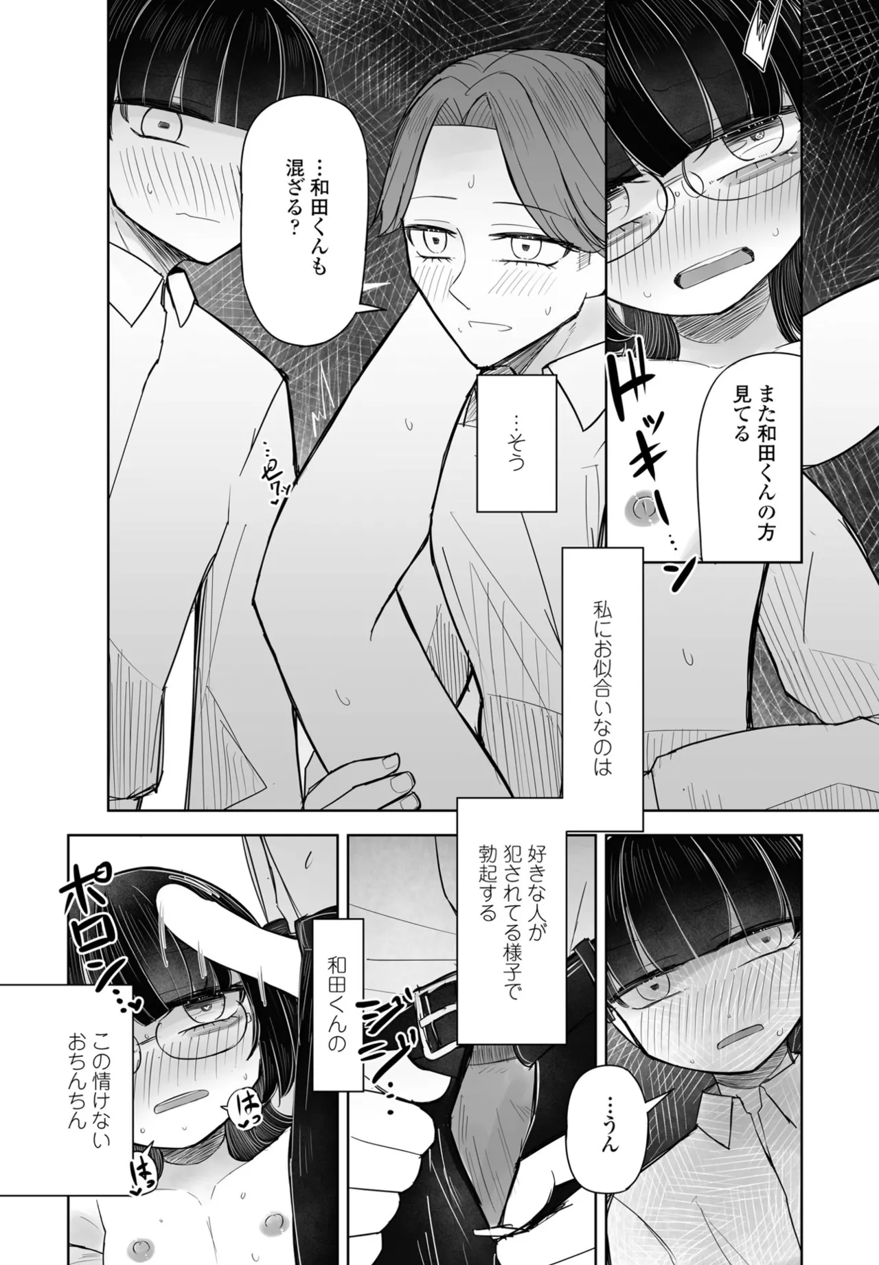 COMIC ペンギンクラブ 2025年6月号 Page.380