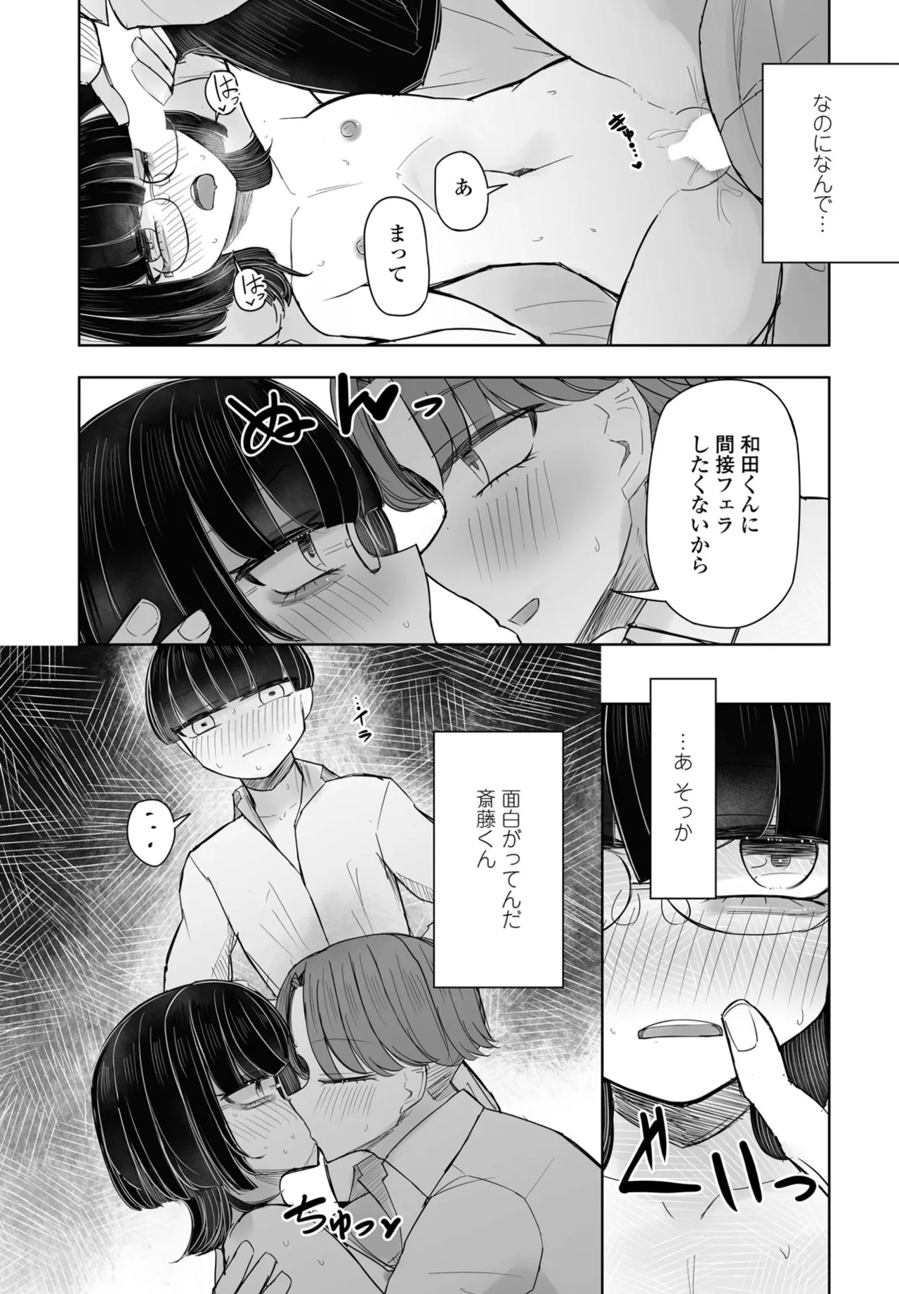 COMIC ペンギンクラブ 2025年6月号 Page.381
