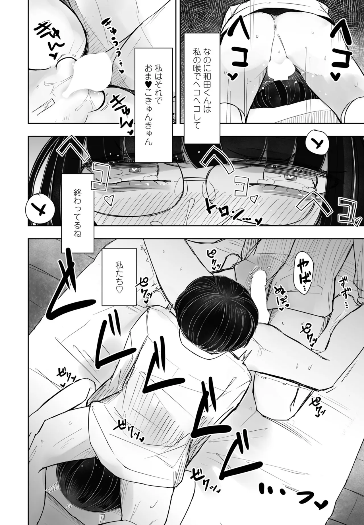 COMIC ペンギンクラブ 2025年6月号 Page.384