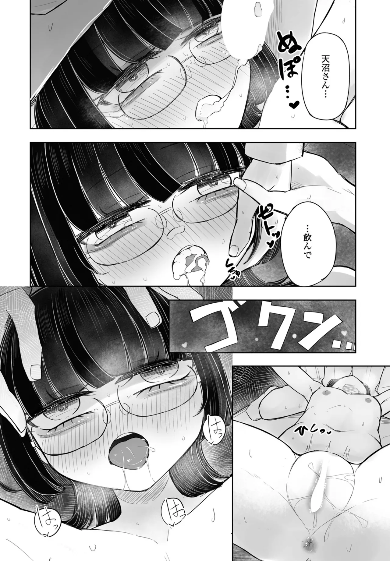 COMIC ペンギンクラブ 2025年6月号 Page.386