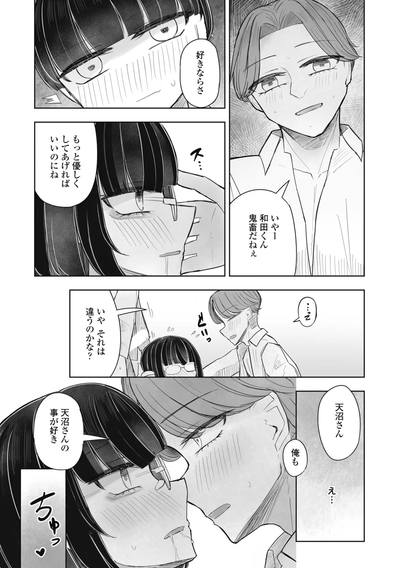 COMIC ペンギンクラブ 2025年6月号 Page.387