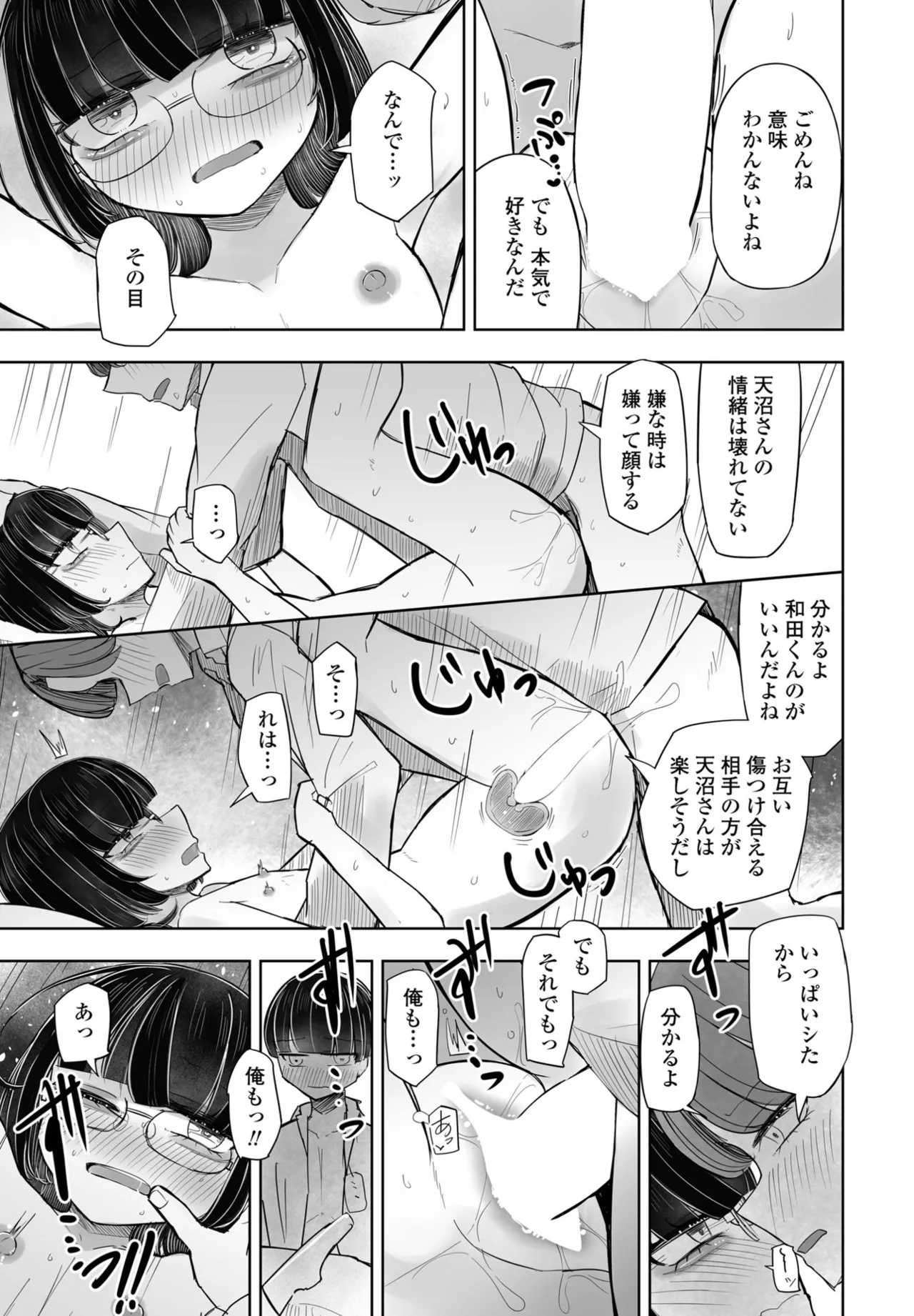 COMIC ペンギンクラブ 2025年6月号 Page.389