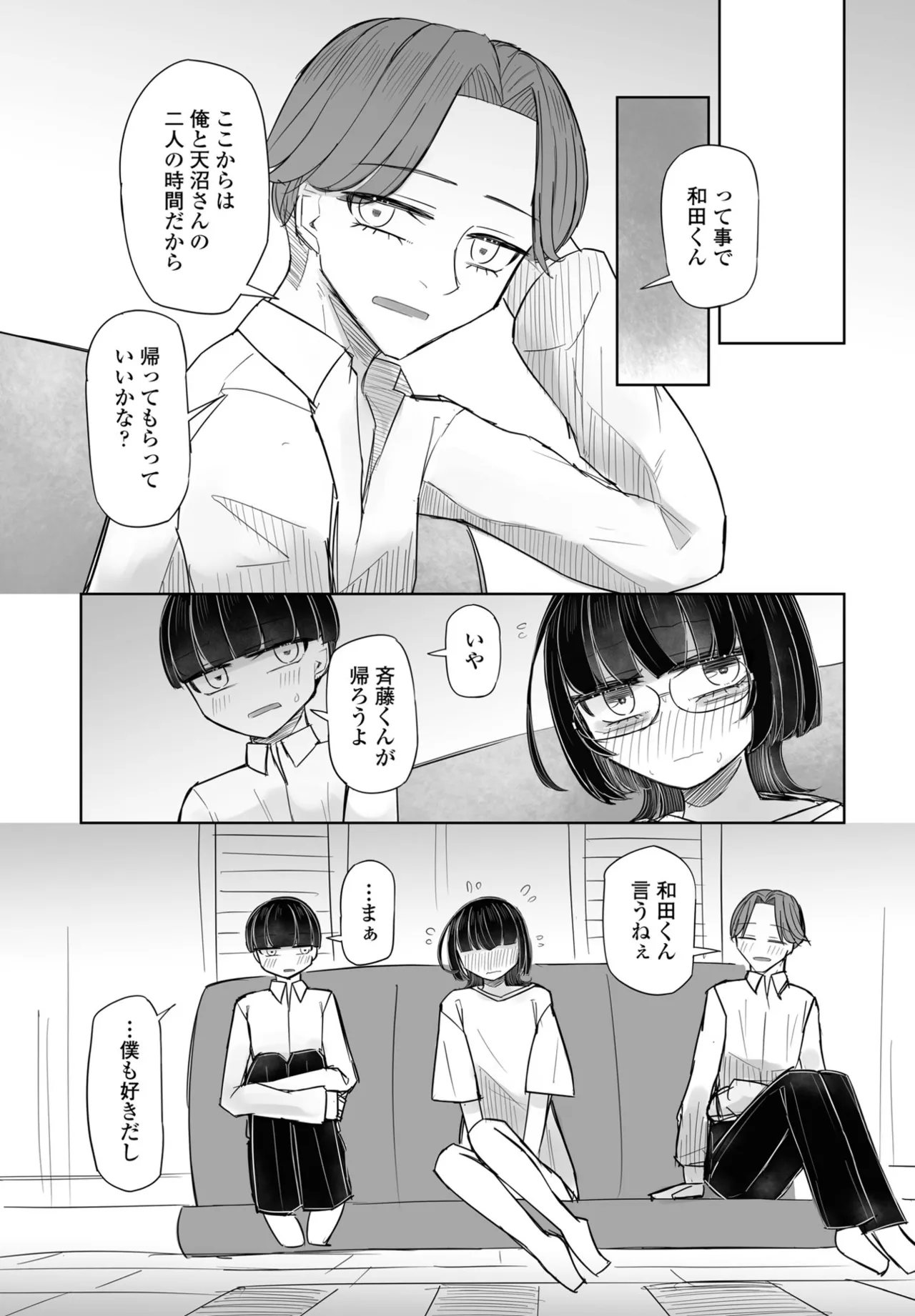 COMIC ペンギンクラブ 2025年6月号 Page.391