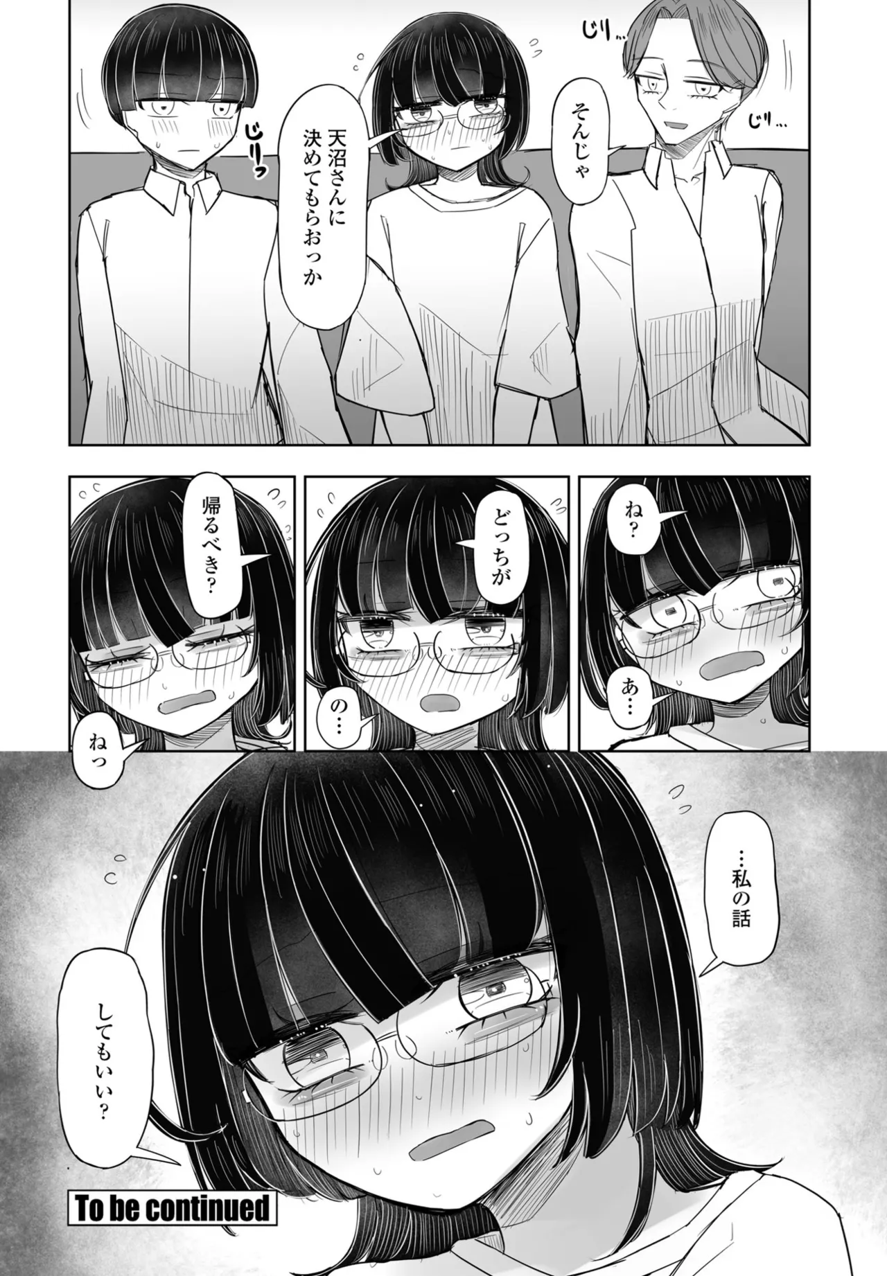 COMIC ペンギンクラブ 2025年6月号 Page.392