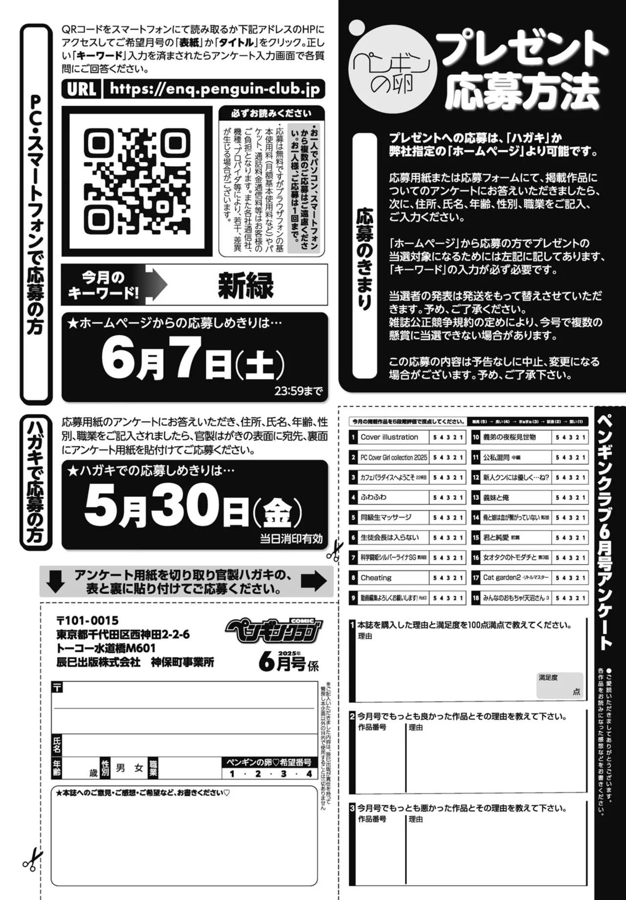 COMIC ペンギンクラブ 2025年6月号 Page.396