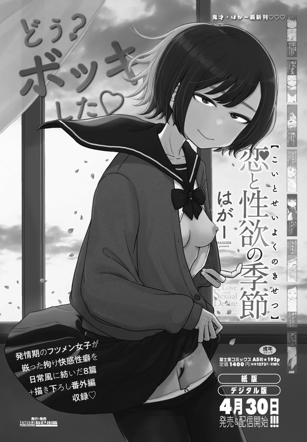 COMIC ペンギンクラブ 2025年6月号 Page.42