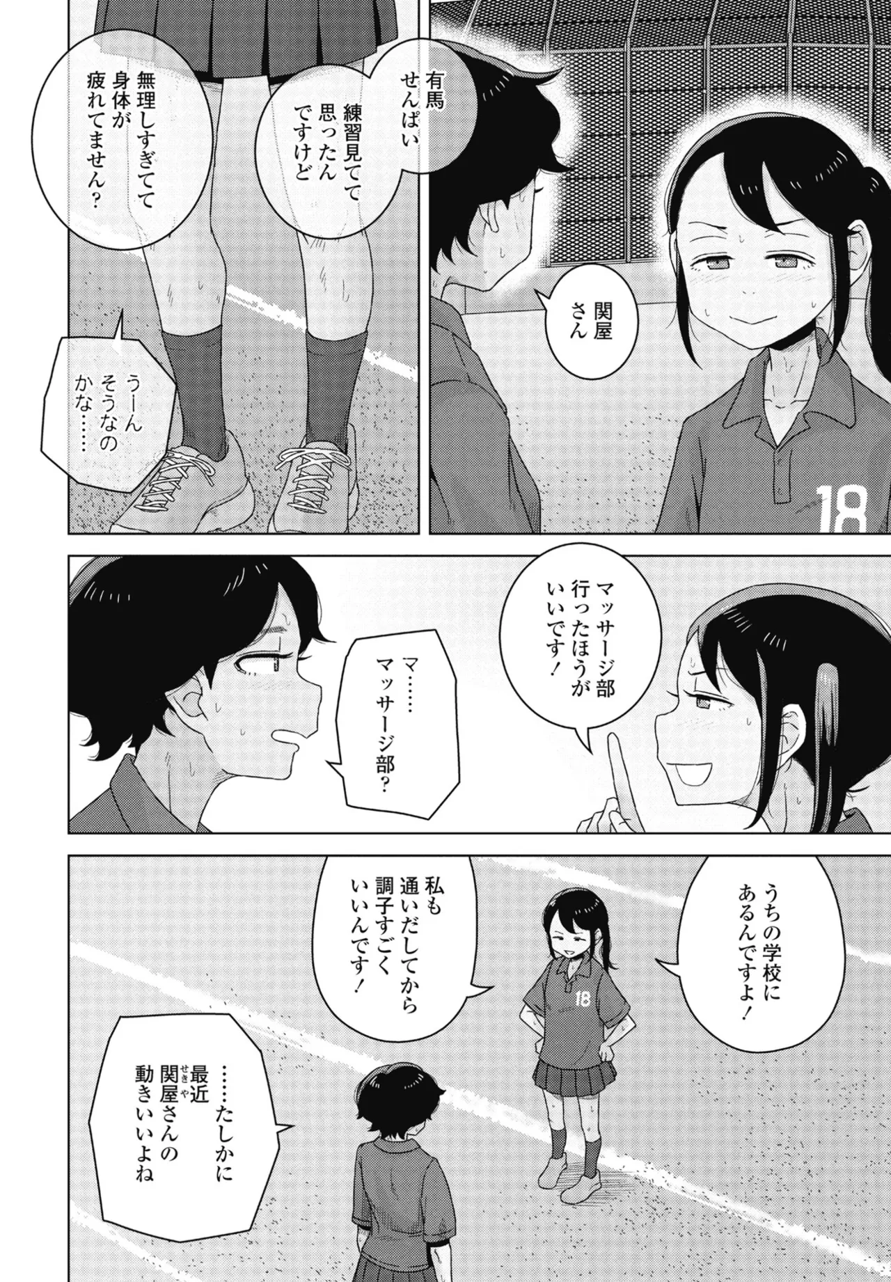 COMIC ペンギンクラブ 2025年6月号 Page.44