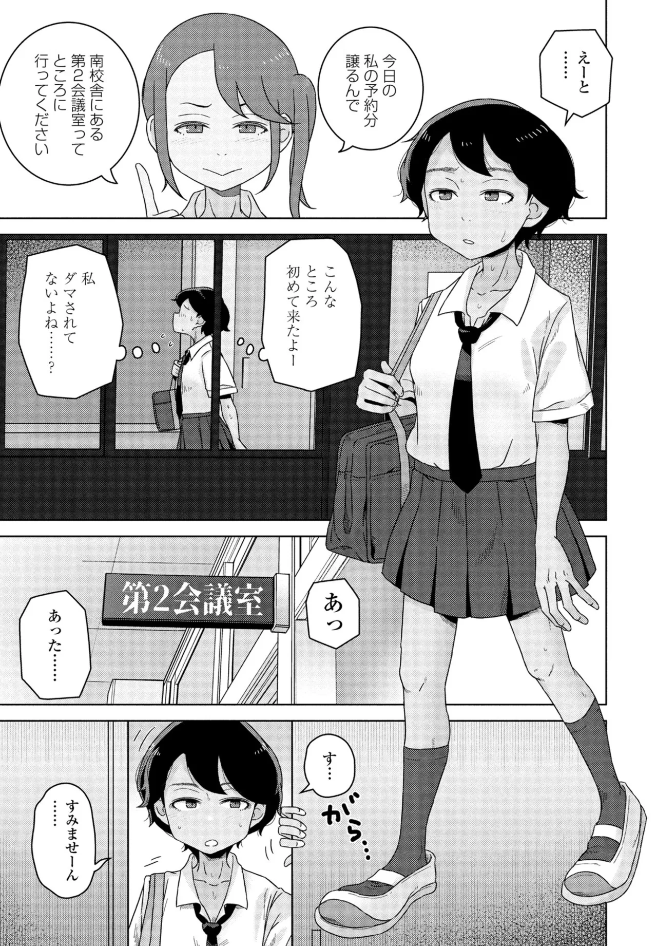 COMIC ペンギンクラブ 2025年6月号 Page.45