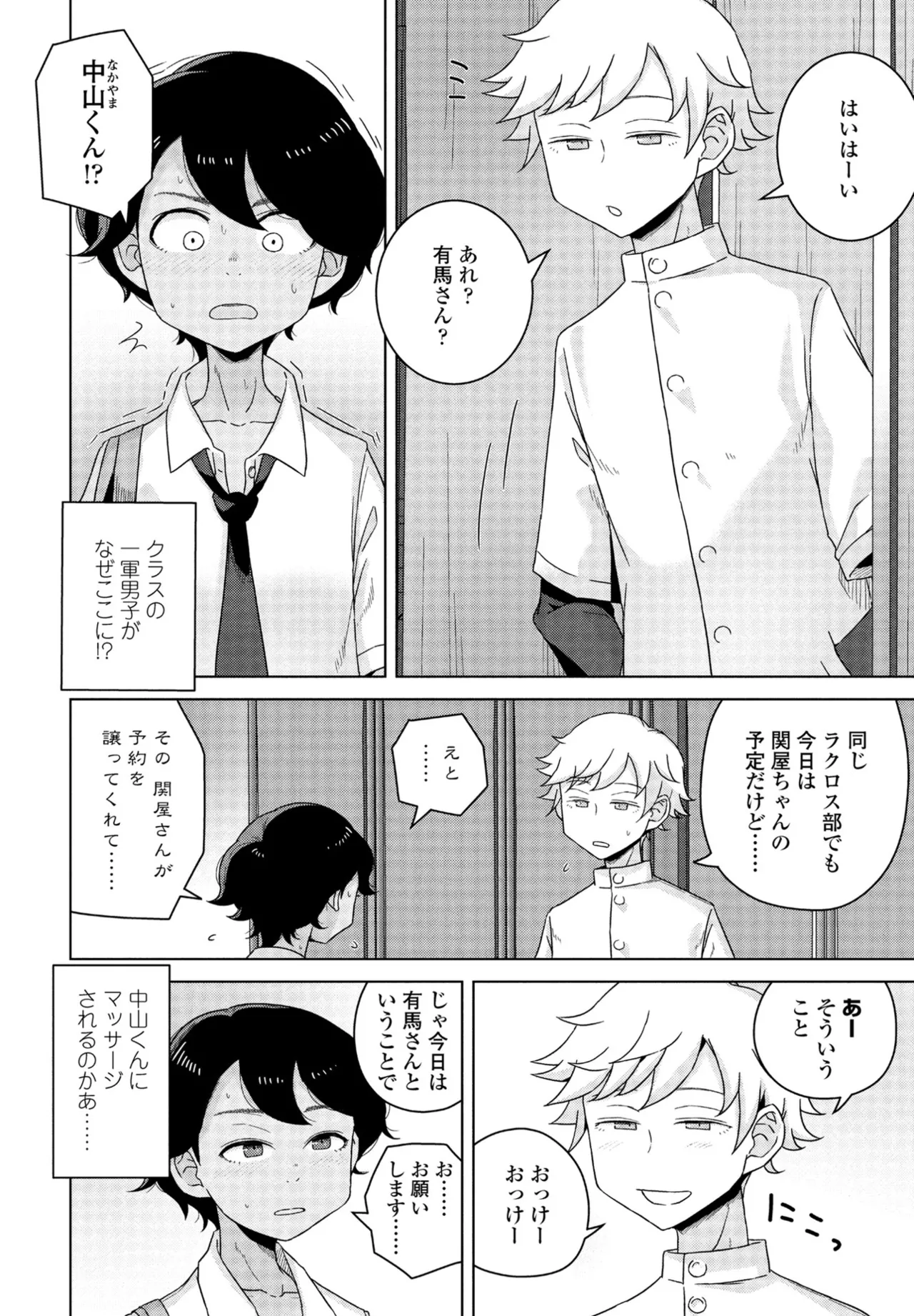 COMIC ペンギンクラブ 2025年6月号 Page.46