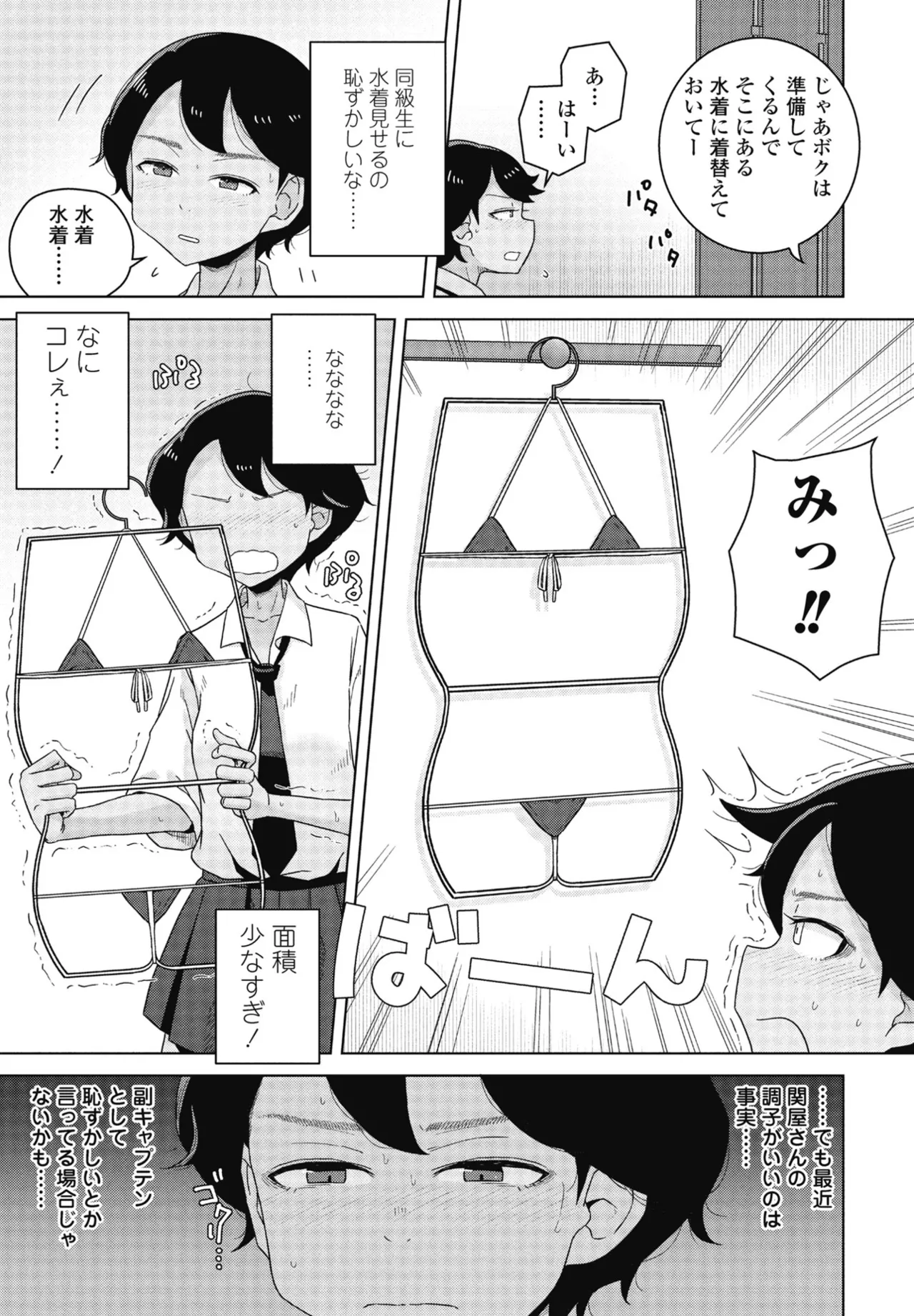 COMIC ペンギンクラブ 2025年6月号 Page.47