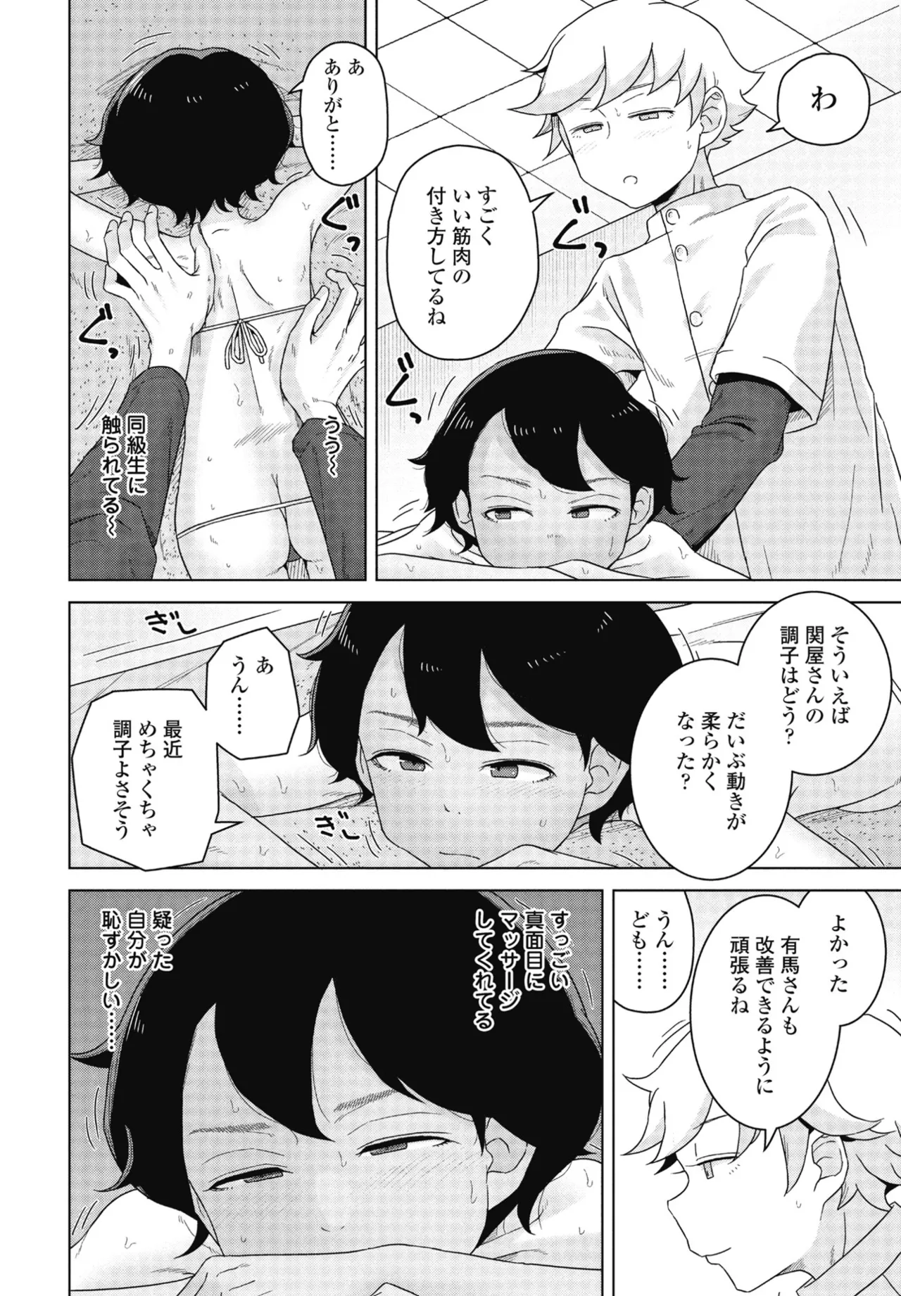 COMIC ペンギンクラブ 2025年6月号 Page.50