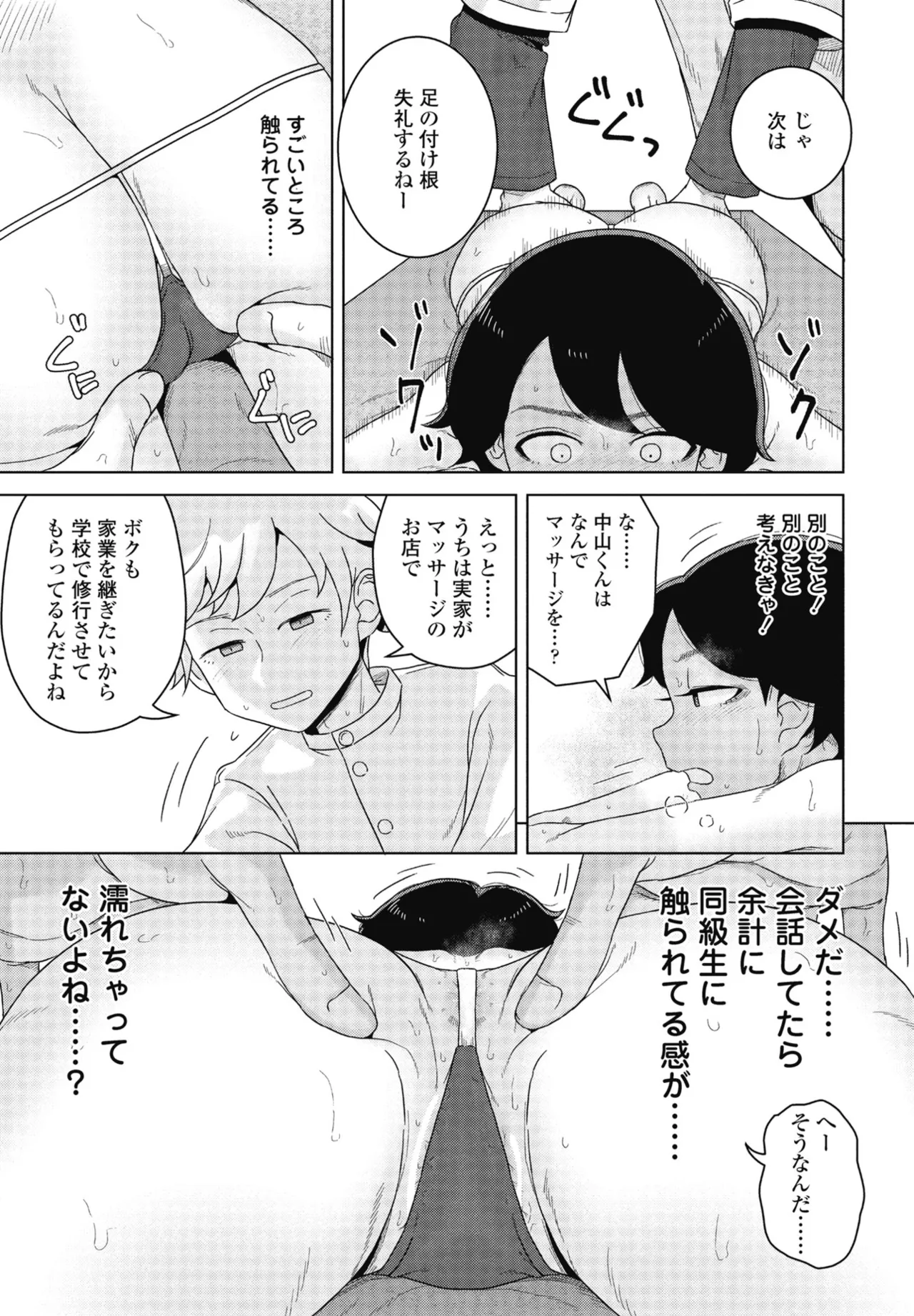COMIC ペンギンクラブ 2025年6月号 Page.51