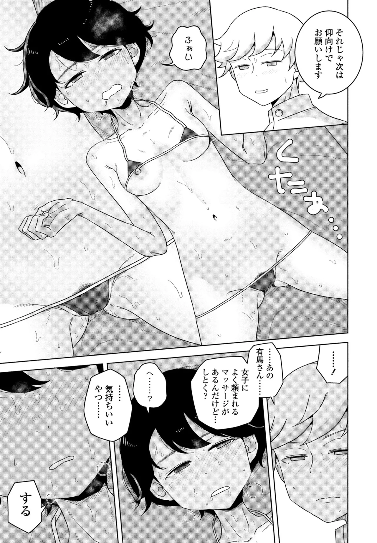 COMIC ペンギンクラブ 2025年6月号 Page.53