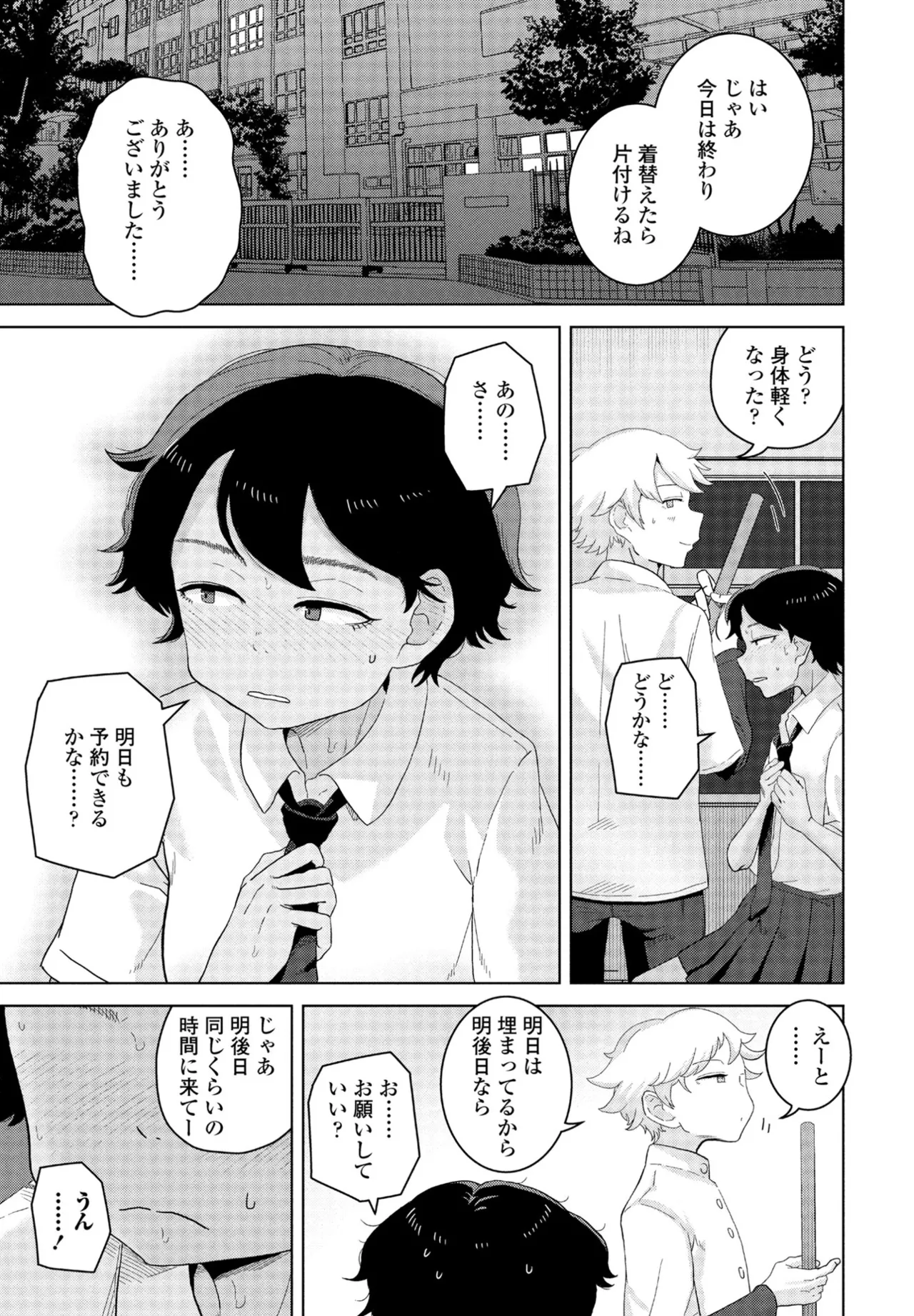COMIC ペンギンクラブ 2025年6月号 Page.57