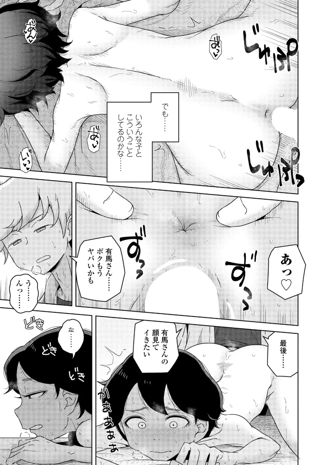 COMIC ペンギンクラブ 2025年6月号 Page.65
