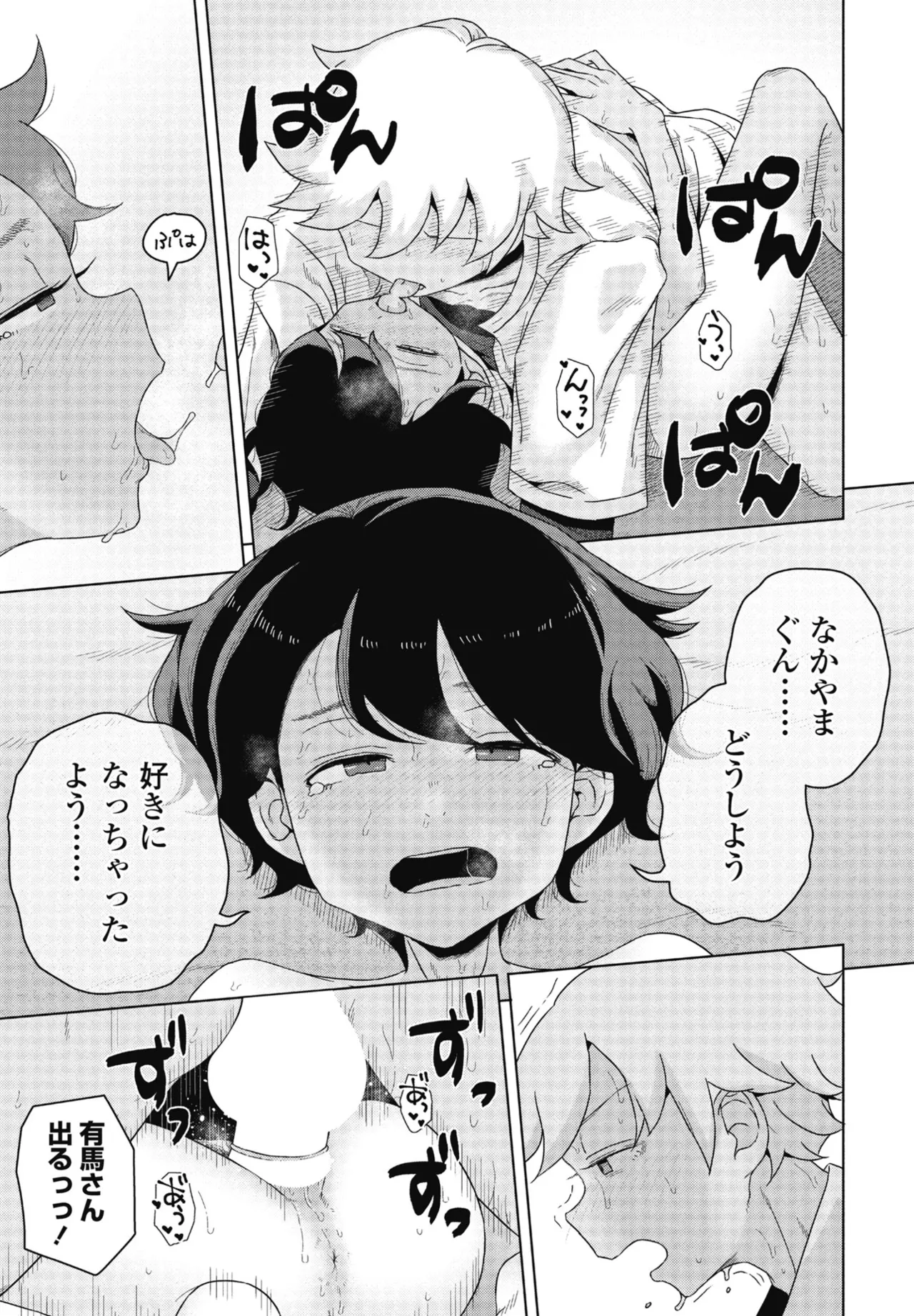 COMIC ペンギンクラブ 2025年6月号 Page.67