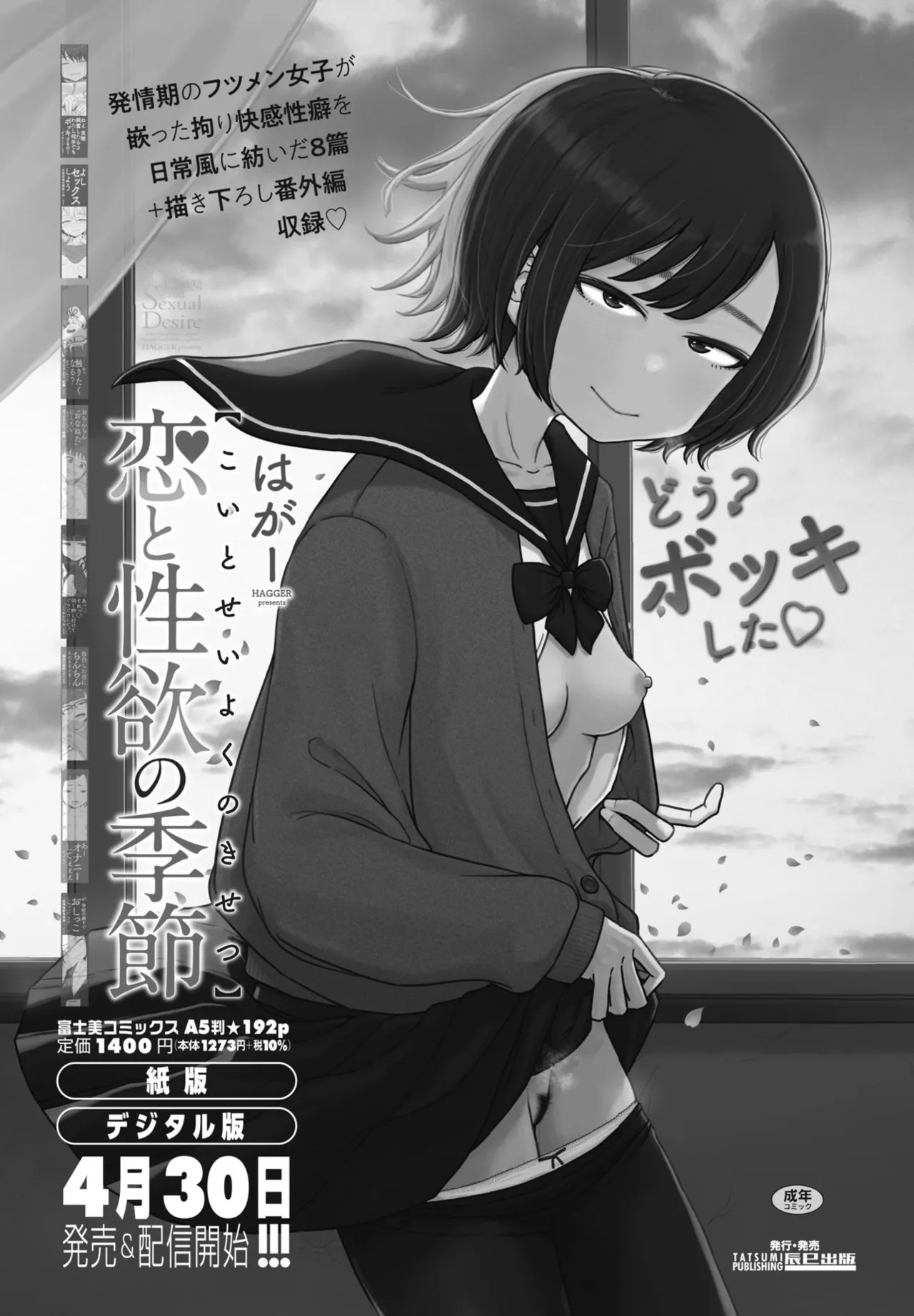 COMIC ペンギンクラブ 2025年6月号 Page.69