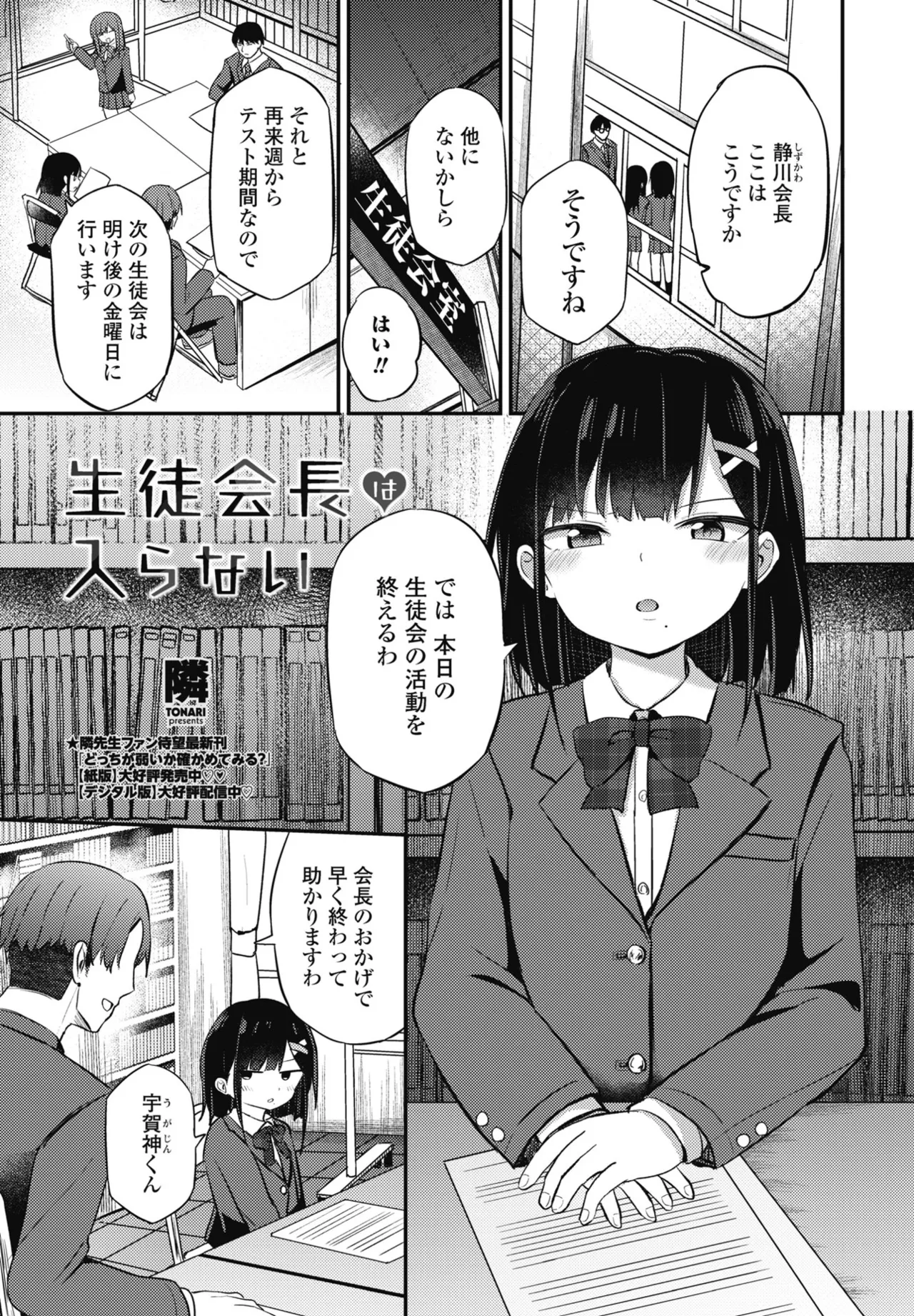 COMIC ペンギンクラブ 2025年6月号 Page.71