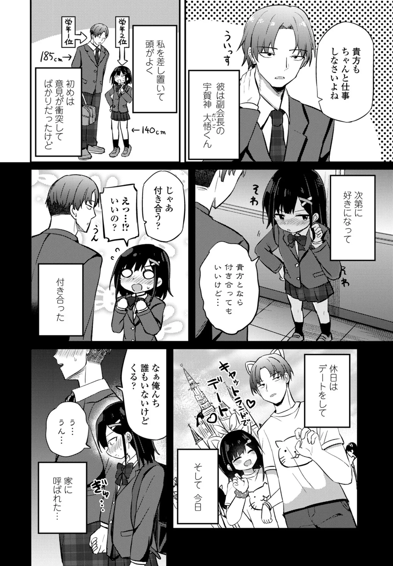 COMIC ペンギンクラブ 2025年6月号 Page.72