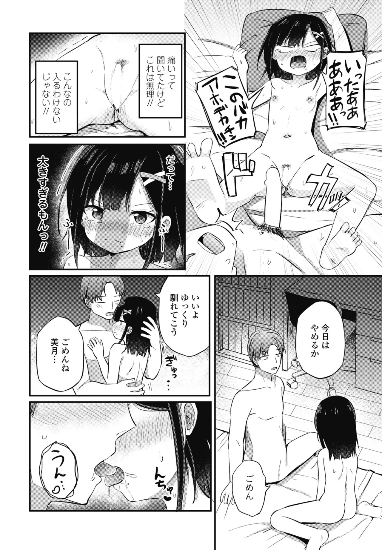 COMIC ペンギンクラブ 2025年6月号 Page.74