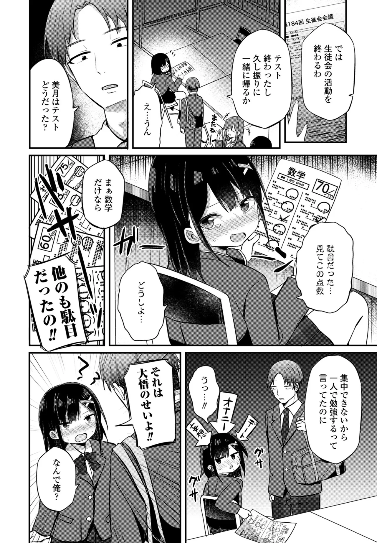 COMIC ペンギンクラブ 2025年6月号 Page.76