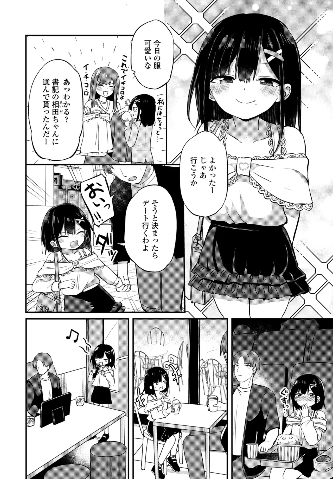 COMIC ペンギンクラブ 2025年6月号 Page.78