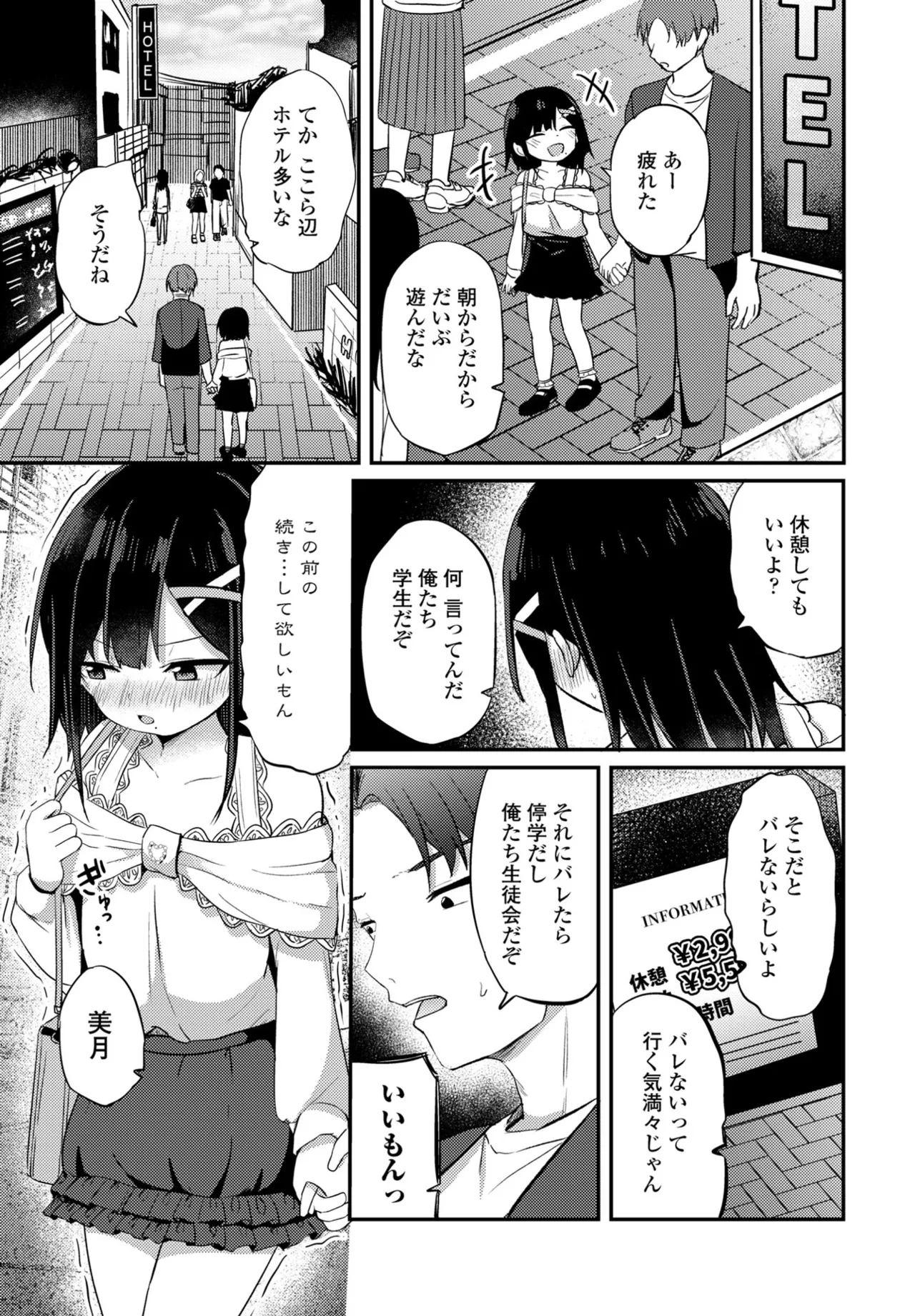 COMIC ペンギンクラブ 2025年6月号 Page.79