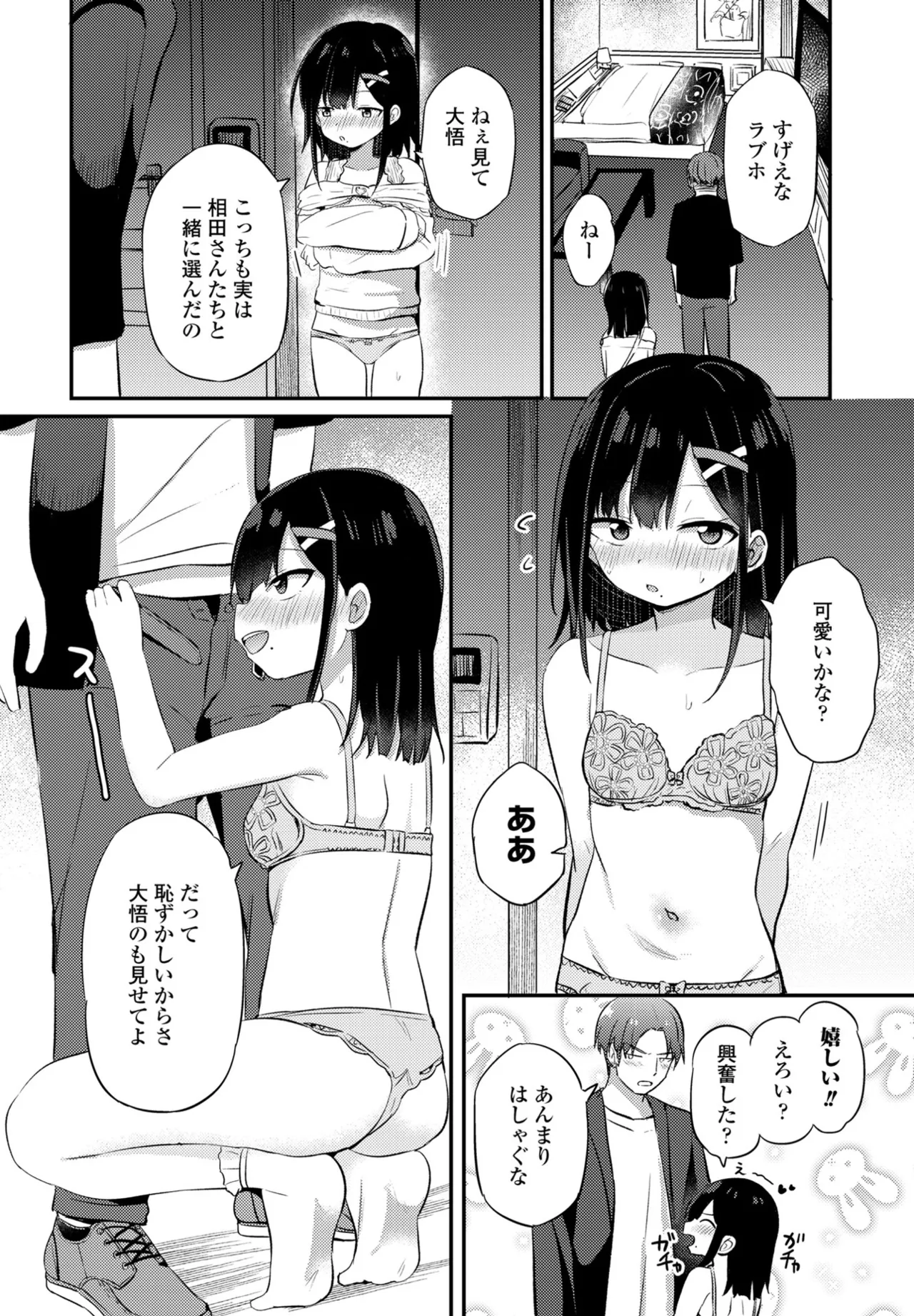 COMIC ペンギンクラブ 2025年6月号 Page.80