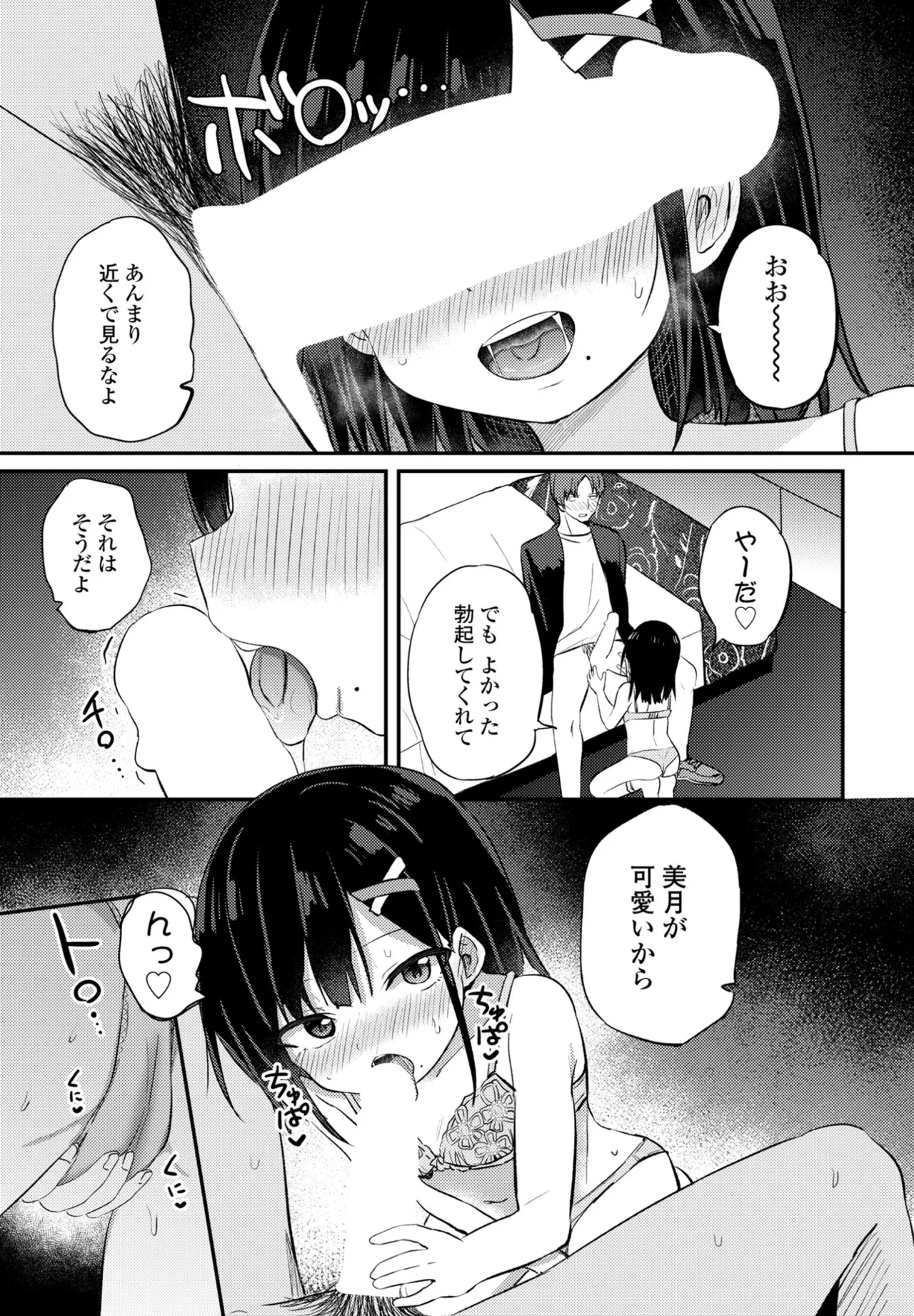 COMIC ペンギンクラブ 2025年6月号 Page.81