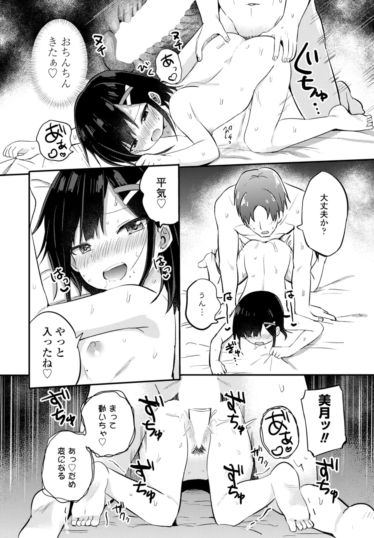 COMIC ペンギンクラブ 2025年6月号 Page.84