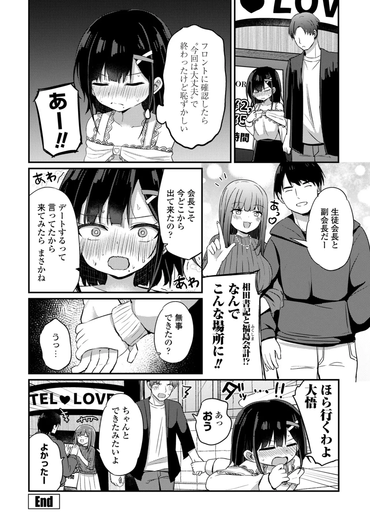 COMIC ペンギンクラブ 2025年6月号 Page.90