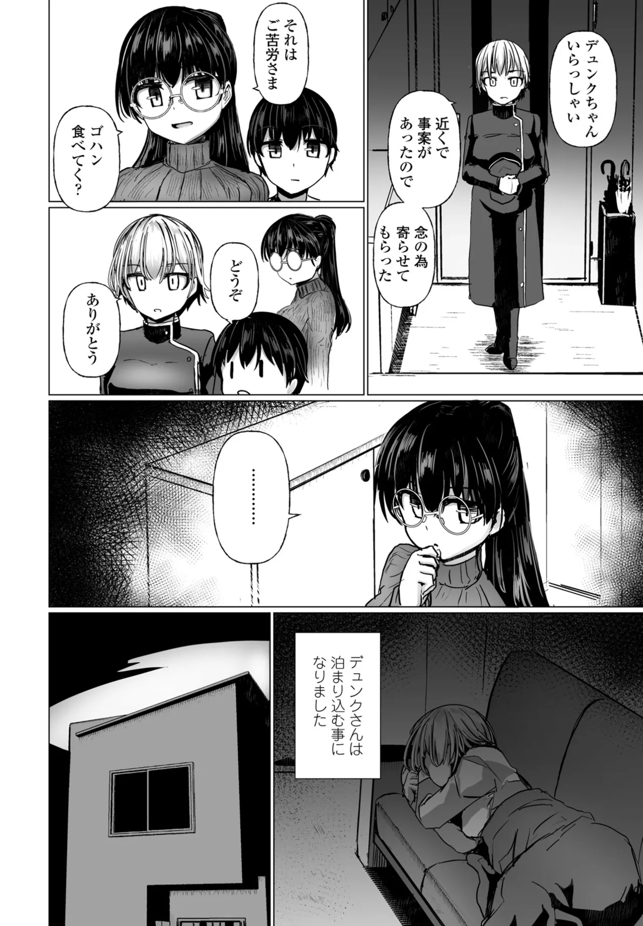 COMIC ペンギンクラブ 2025年6月号 Page.96