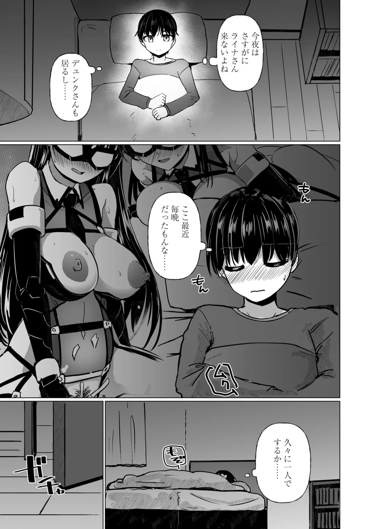 COMIC ペンギンクラブ 2025年6月号 Page.97
