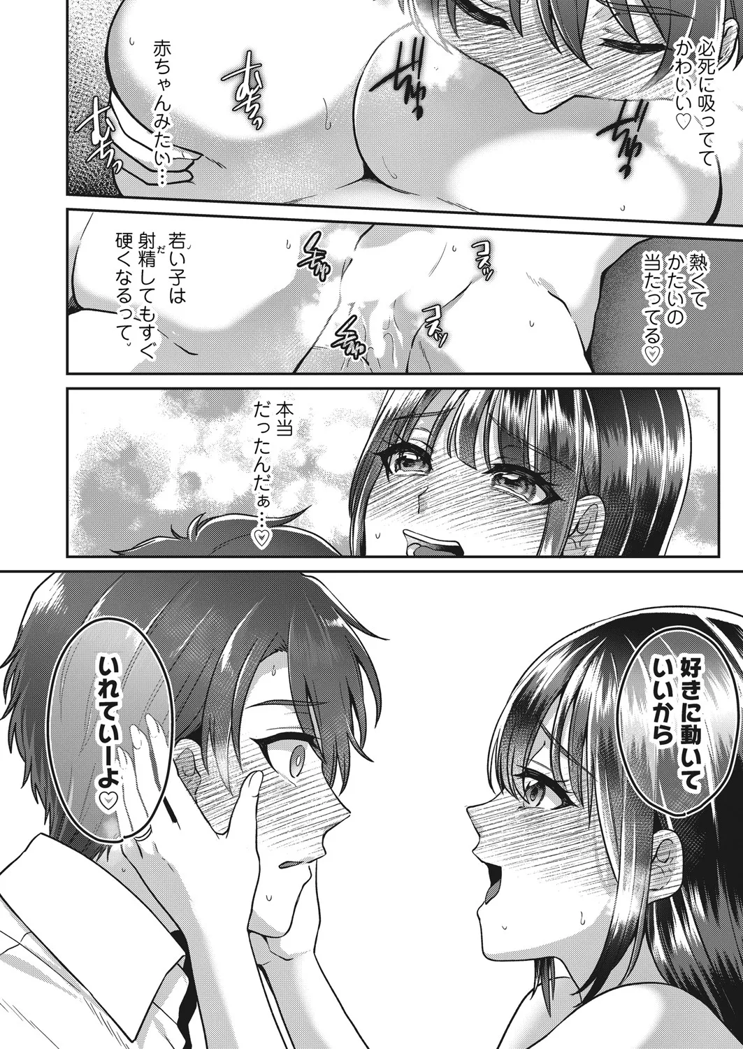 コミックマグナム Vol.193 Page.107