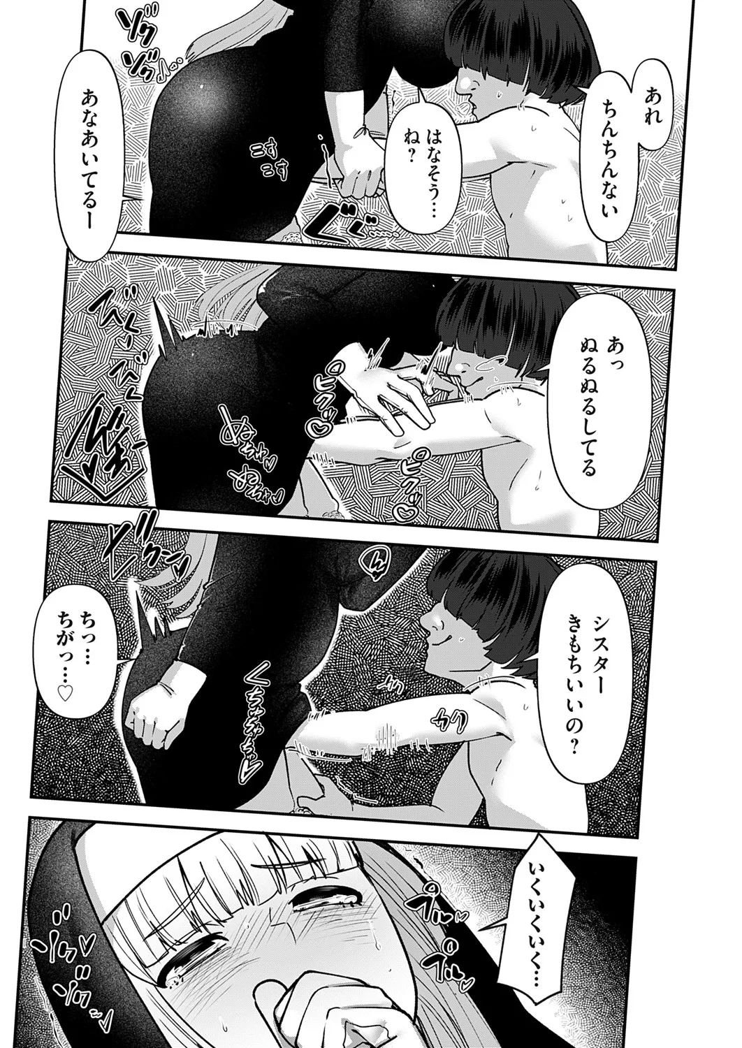 コミックマグナム Vol.193 Page.12