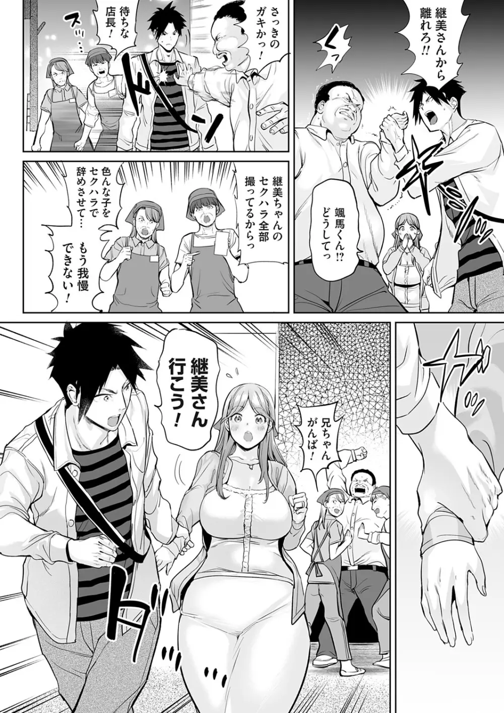 コミックマグナム Vol.193 Page.145