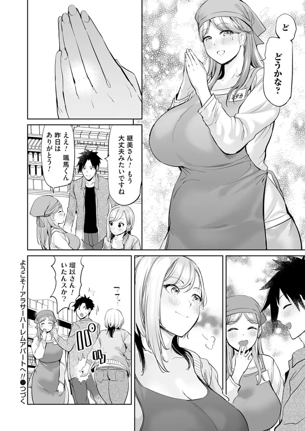 コミックマグナム Vol.193 Page.161