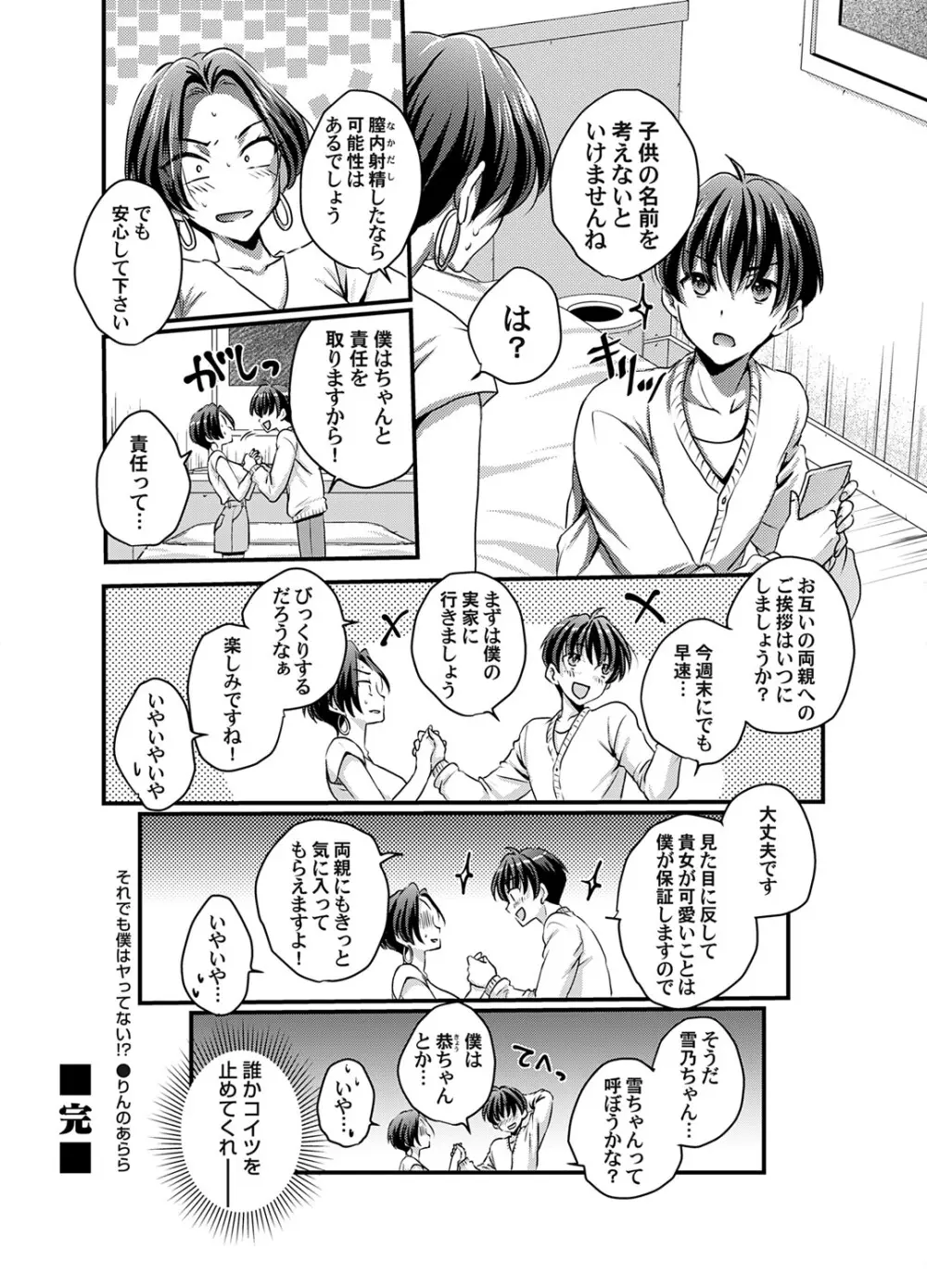 コミックマグナム Vol.193 Page.189