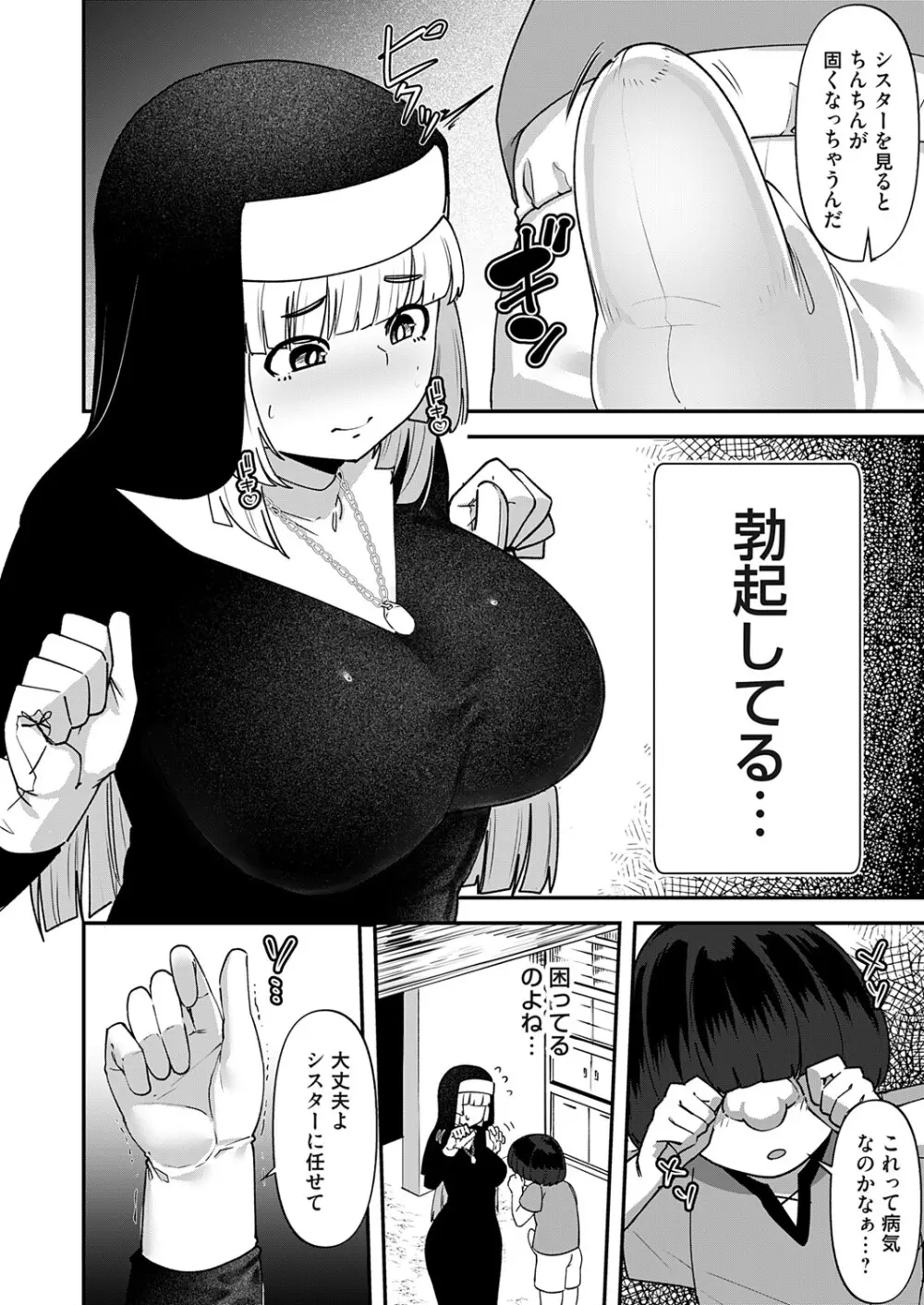 コミックマグナム Vol.193 Page.5