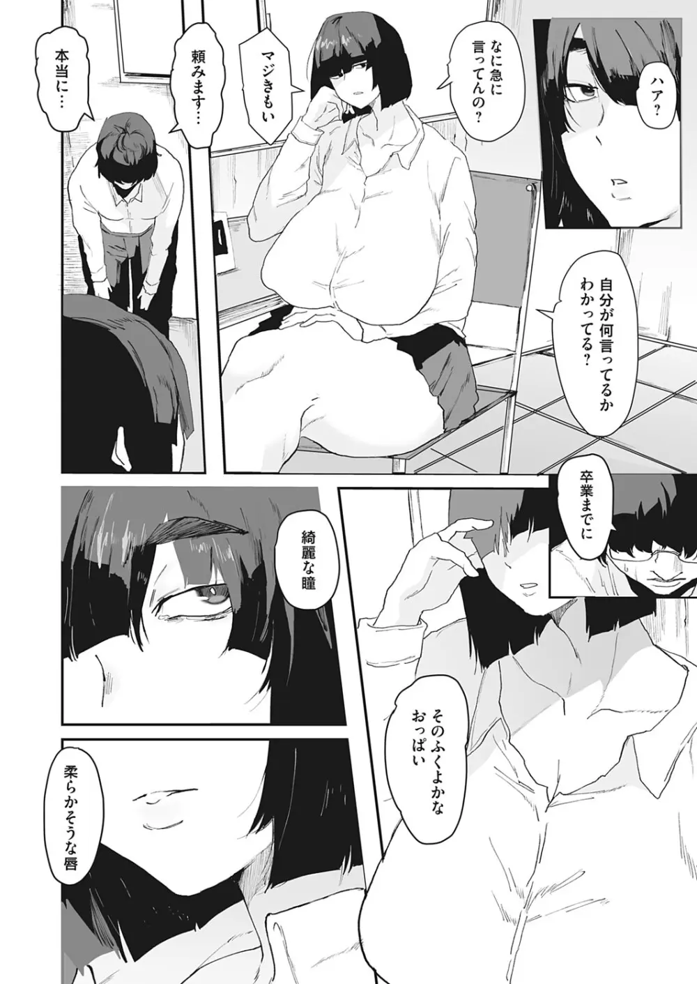 コミックマグナム Vol.193 Page.53