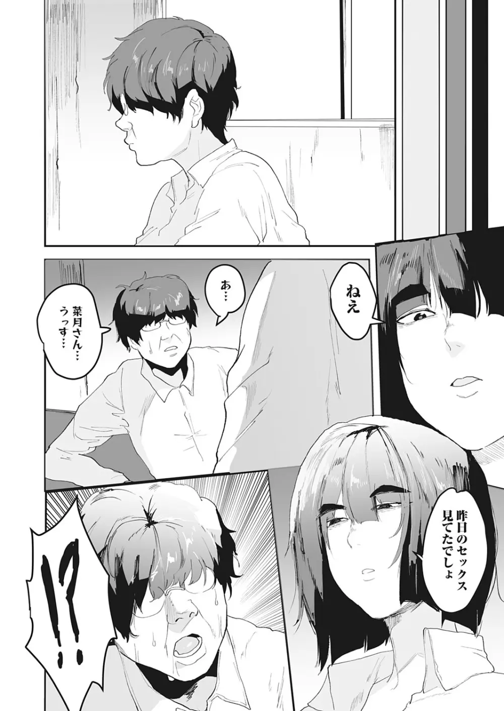 コミックマグナム Vol.193 Page.65