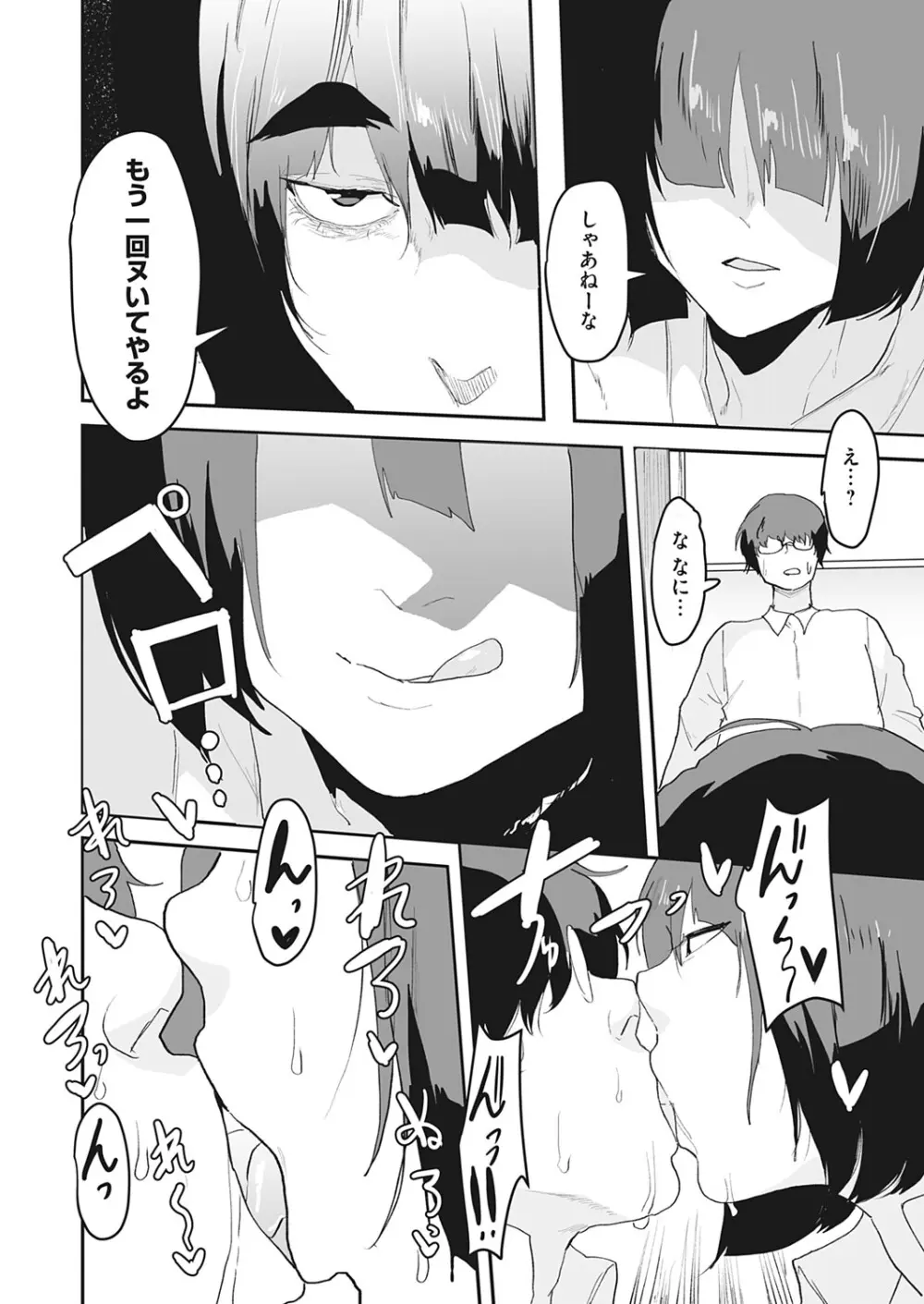 コミックマグナム Vol.193 Page.67