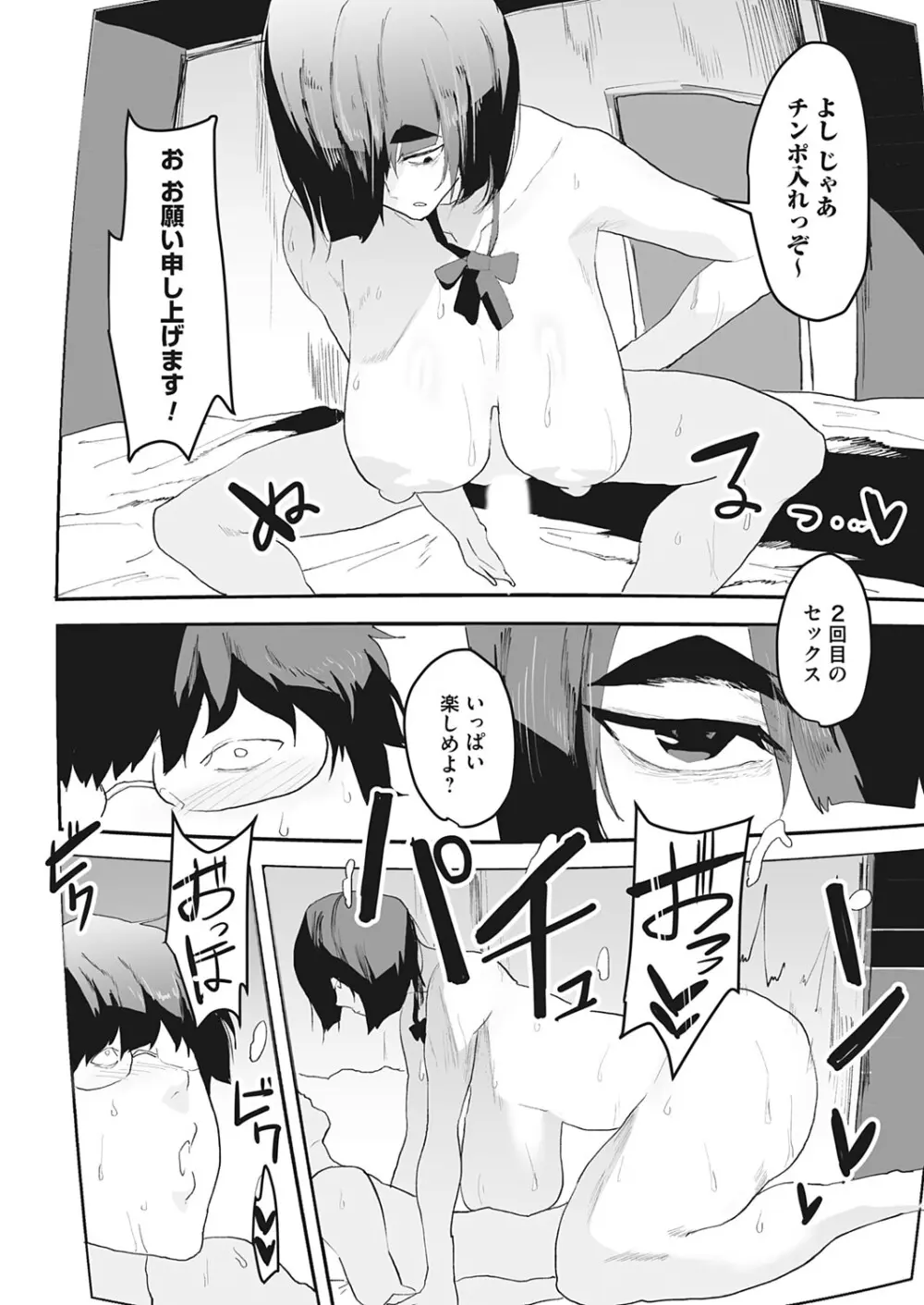 コミックマグナム Vol.193 Page.69
