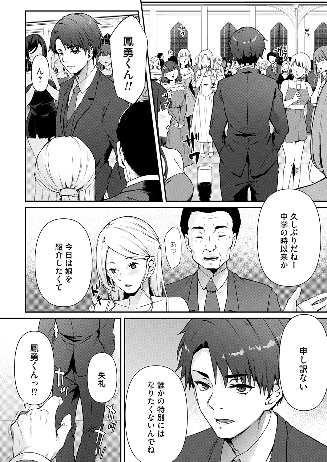 コミックマグナム Vol.193 Page.77